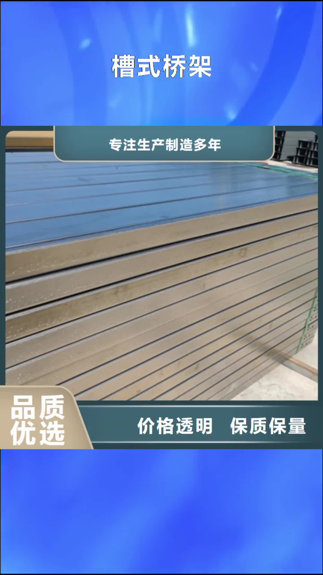 鹤岗【槽式桥架】-槽式桥架厂家合作共赢