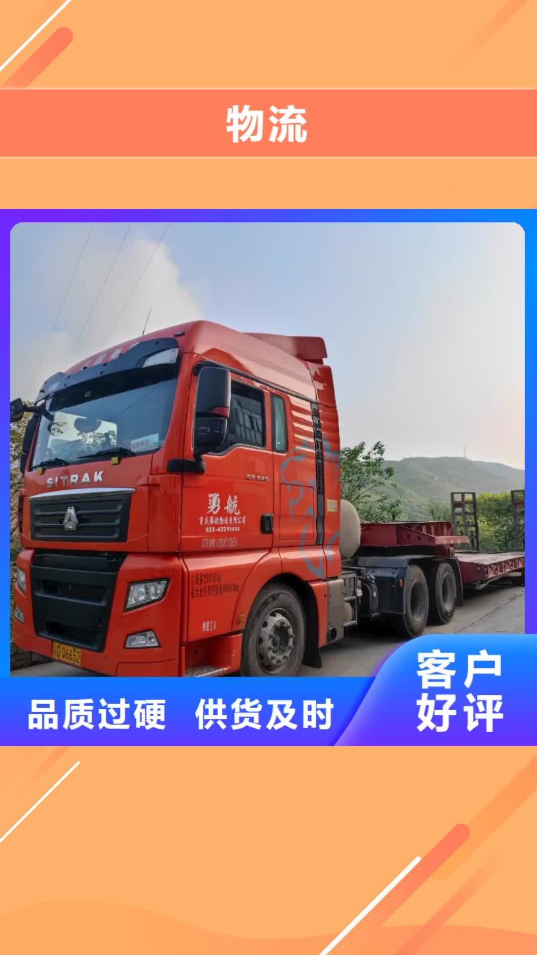 内江【物流】,重庆到内江专线公司货运物流回头车仓储托运整车零担物流