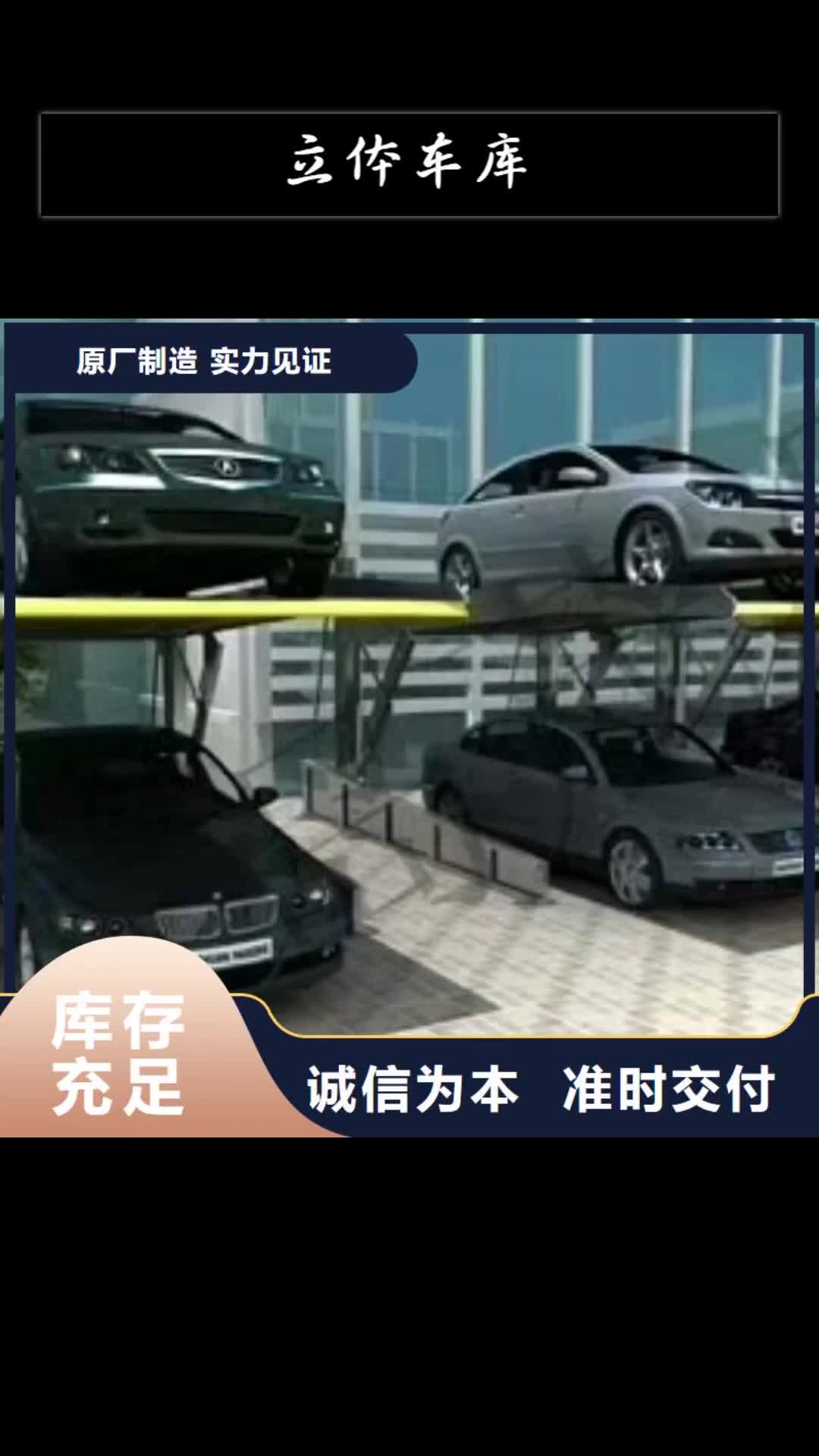 阳江立体车库机械车库厂家放心购