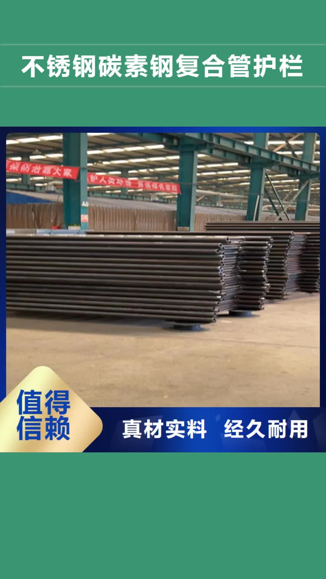 【厦门 不锈钢碳素钢复合管护栏,不锈钢复合管护栏厂工厂采购】