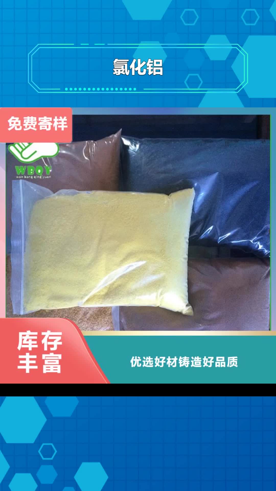泸州氯化铝硫酸亚铁闪电发货