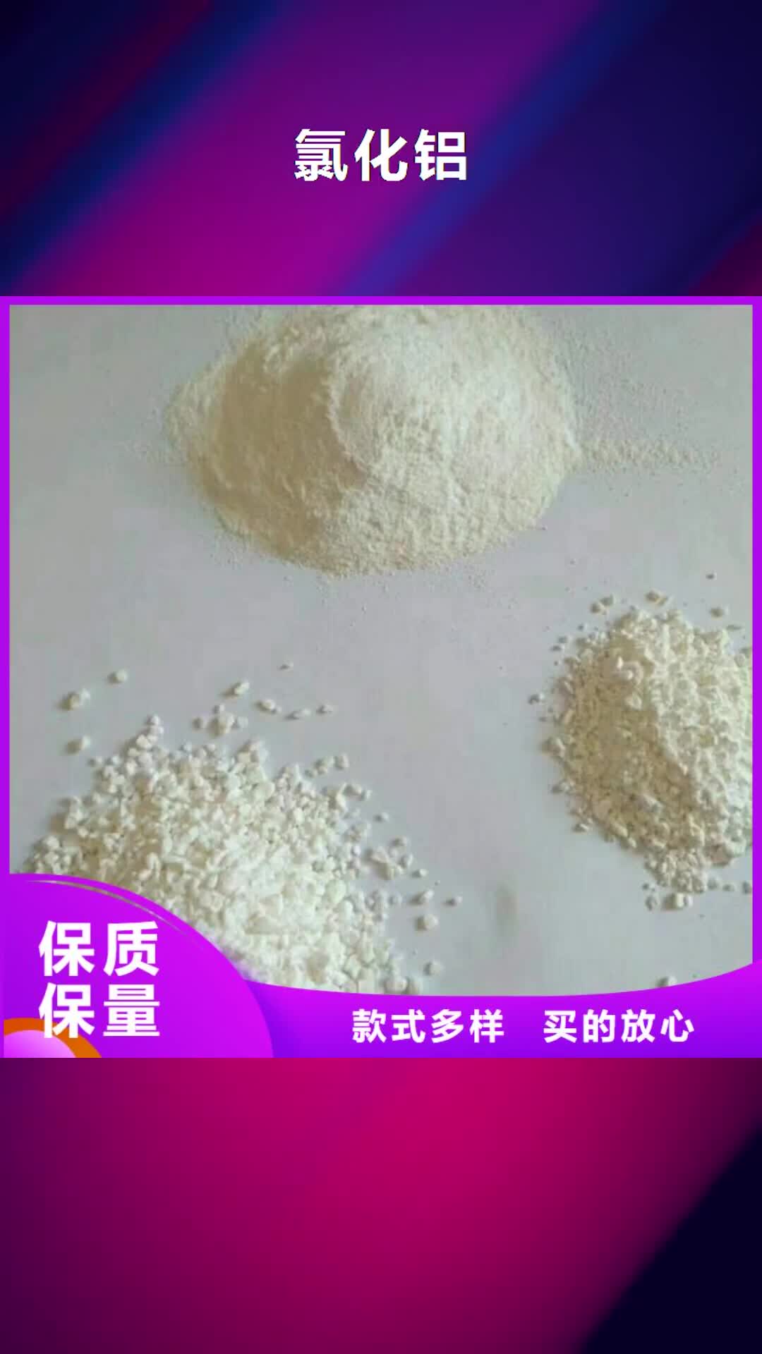 滁州【氯化铝】 聚丙烯酰胺多种场景适用