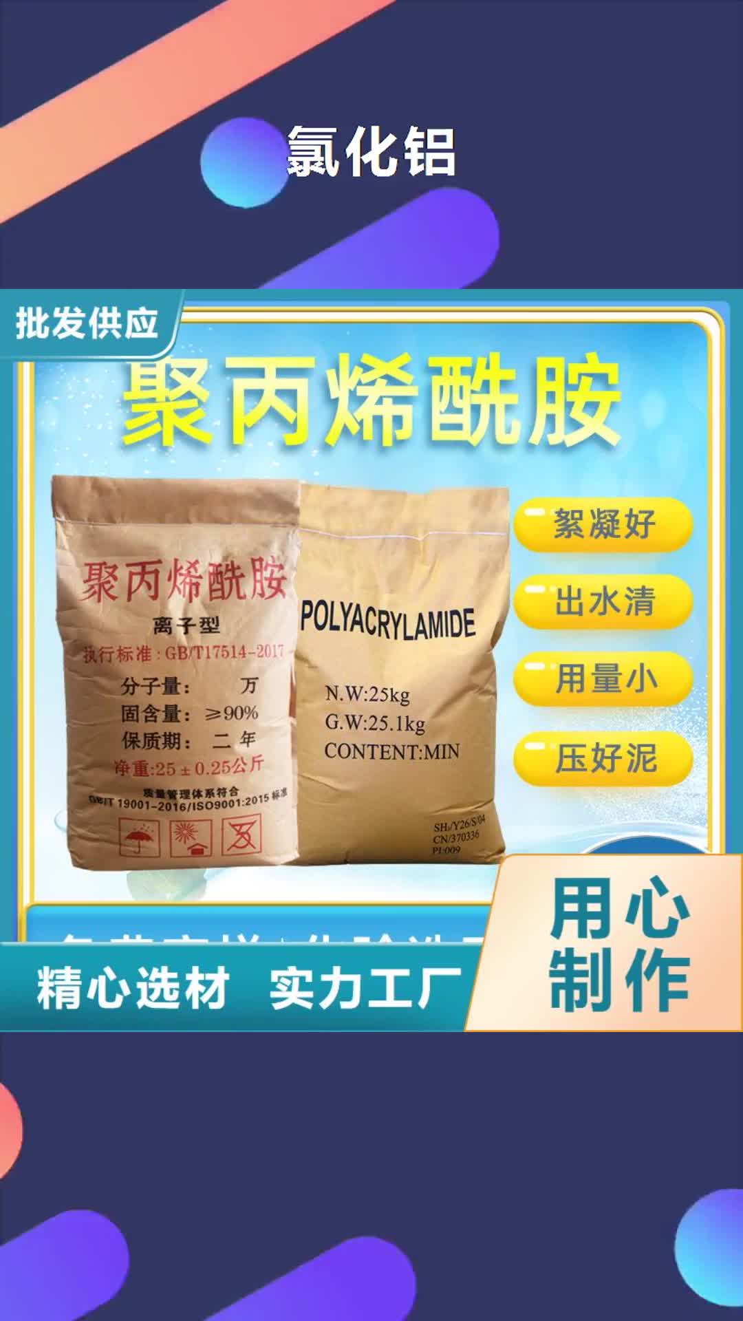 【六盘水 氯化铝 蜂窝活性炭源头直供】
