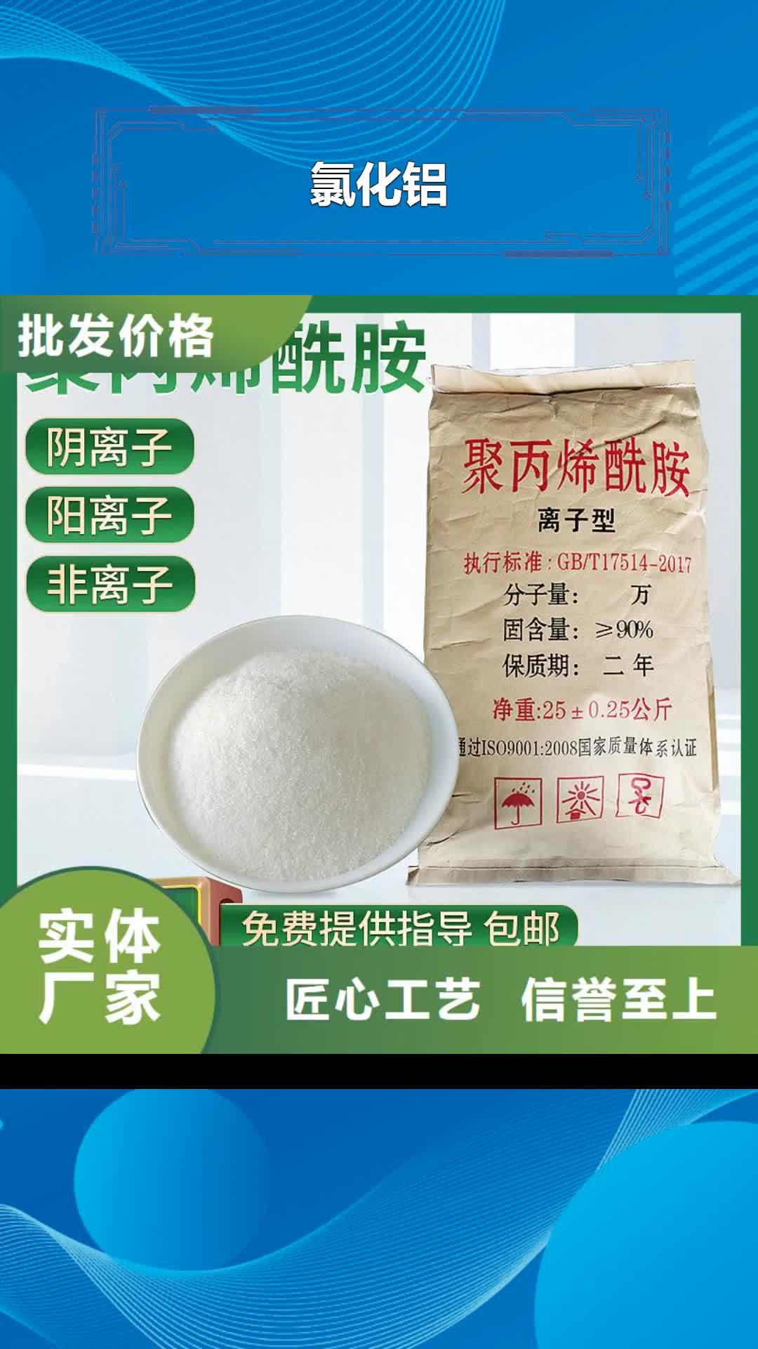 合肥【氯化铝】 氯酸钠交货准时