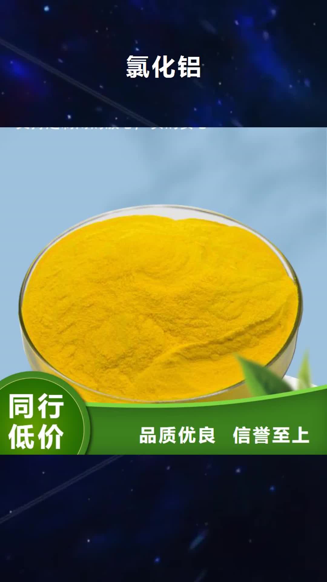 徐州 氯化铝_【洗沙絮凝剂】海量货源