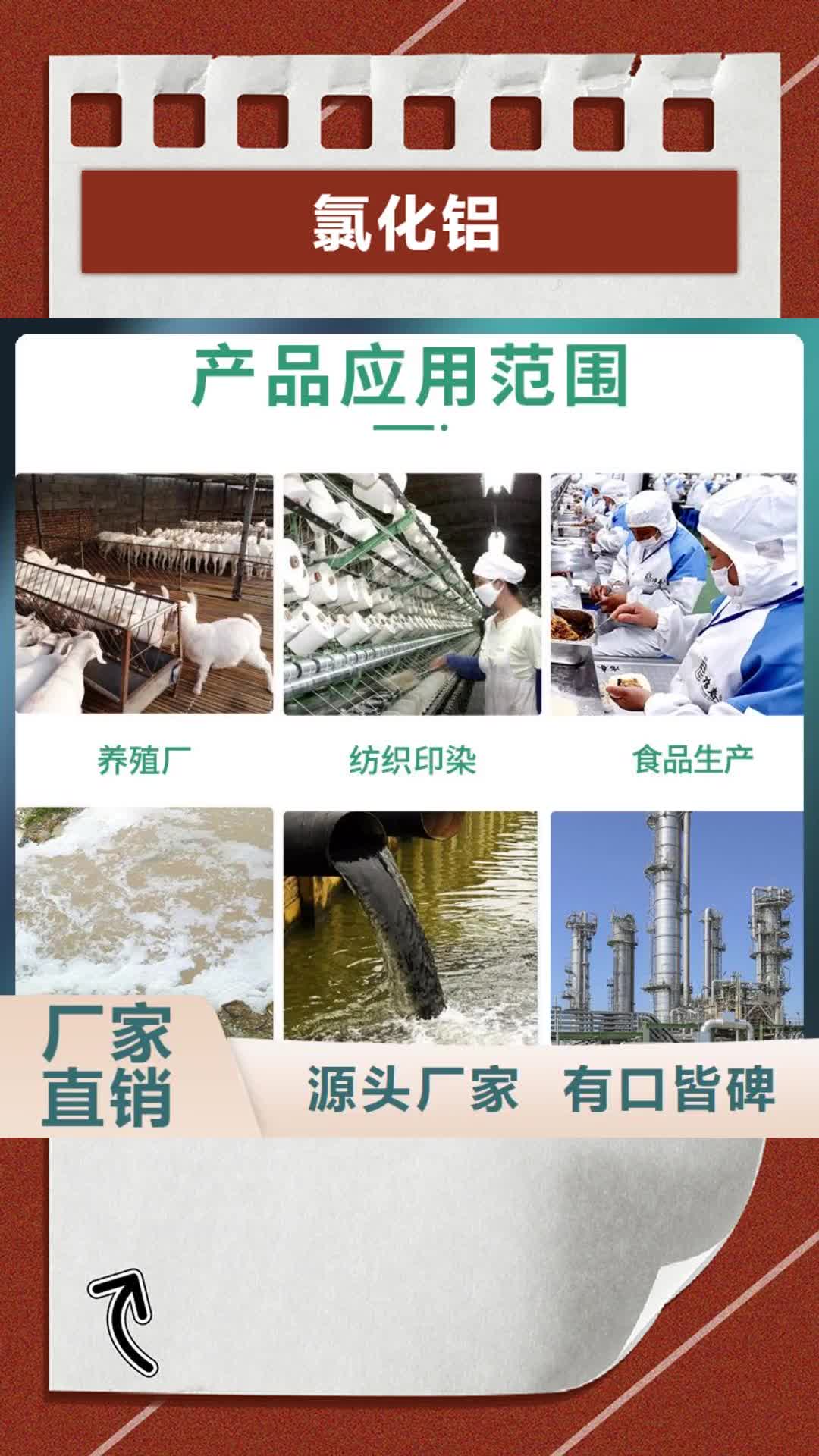 通化【氯化铝】-葡萄糖多种规格可选