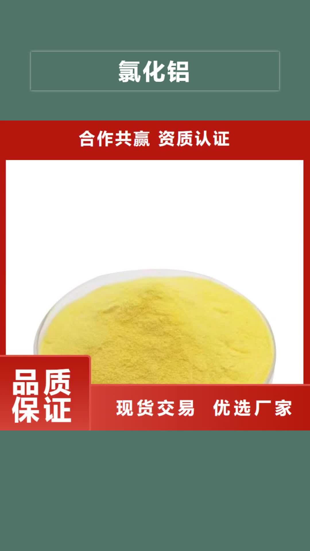 忻州 氯化铝_【阳离子聚丙烯酰胺】专业生产厂家
