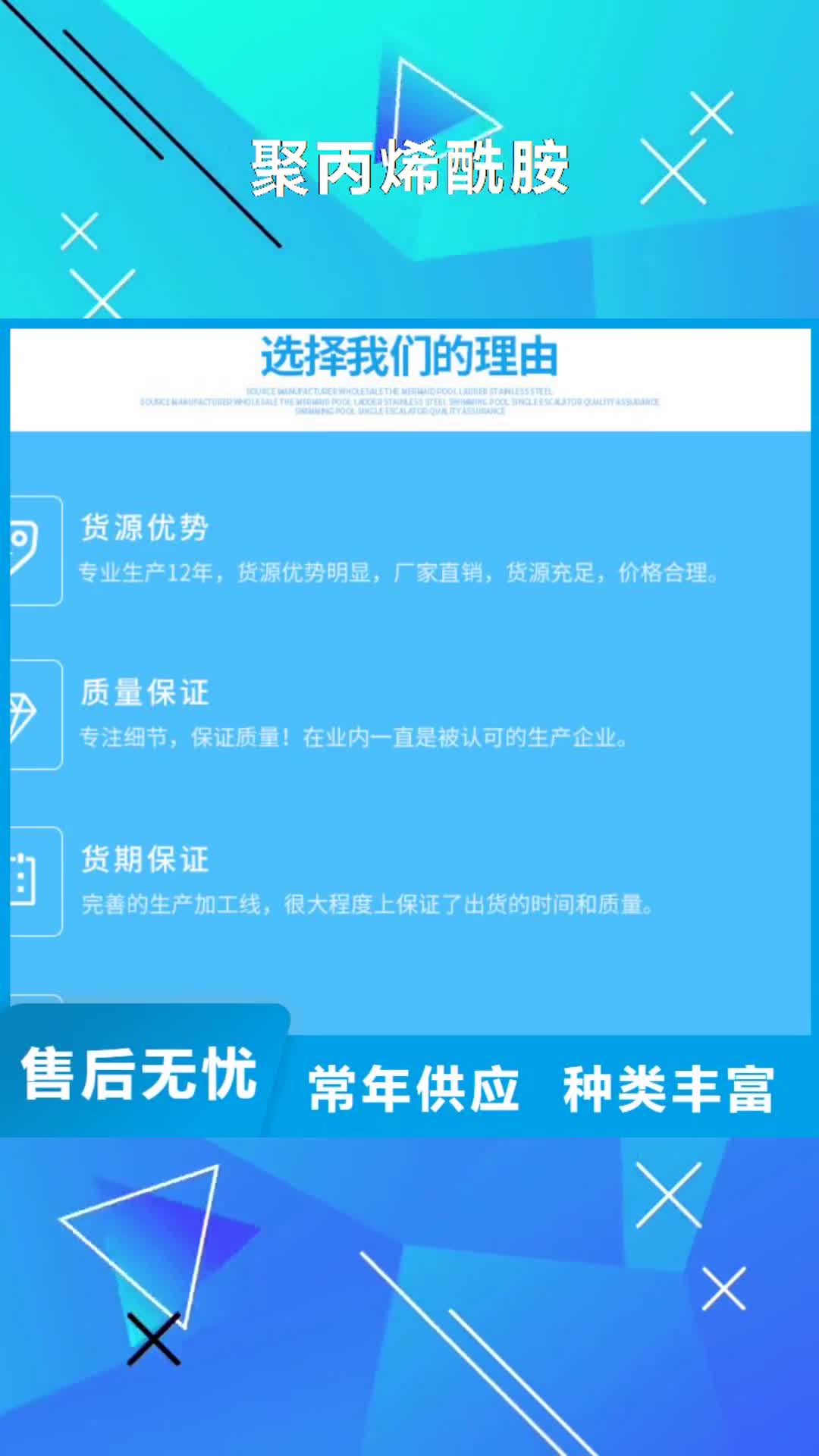 保山【聚丙烯酰胺】-阴离子聚丙烯酰胺多年厂家可靠