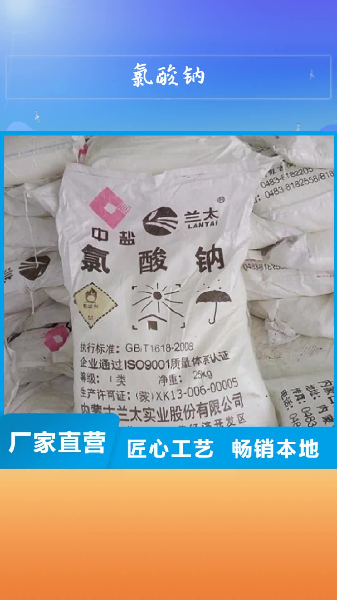 丹东 氯酸钠 【洗沙絮凝剂】工厂现货供应