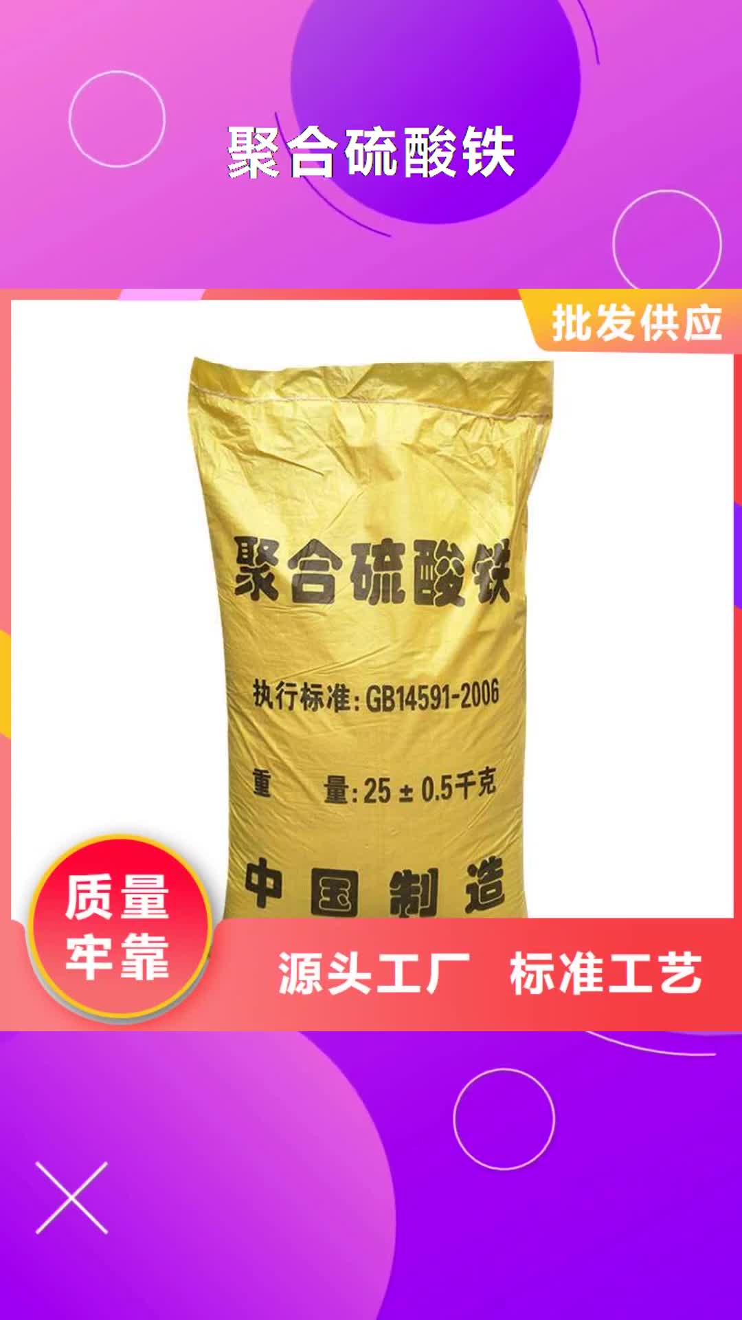 江门【聚合硫酸铁】 硫酸亚铁专业完善售后