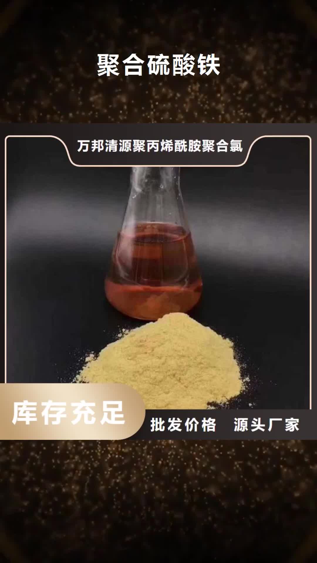 玉树 聚合硫酸铁_【复合碳源】订制批发