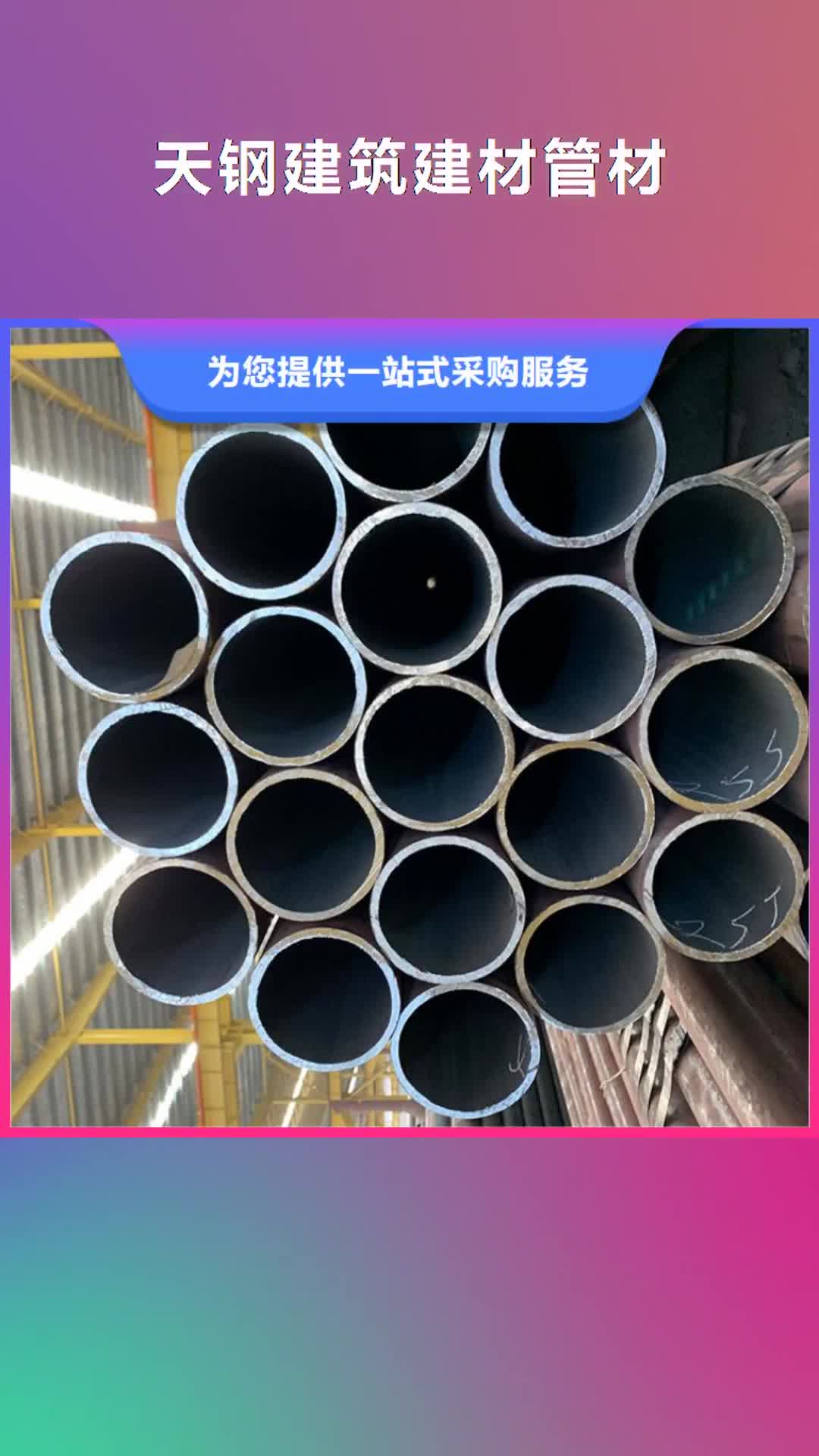 【黄南 天钢建筑建材管材无缝钢管20#8163普通钢管款式多样】