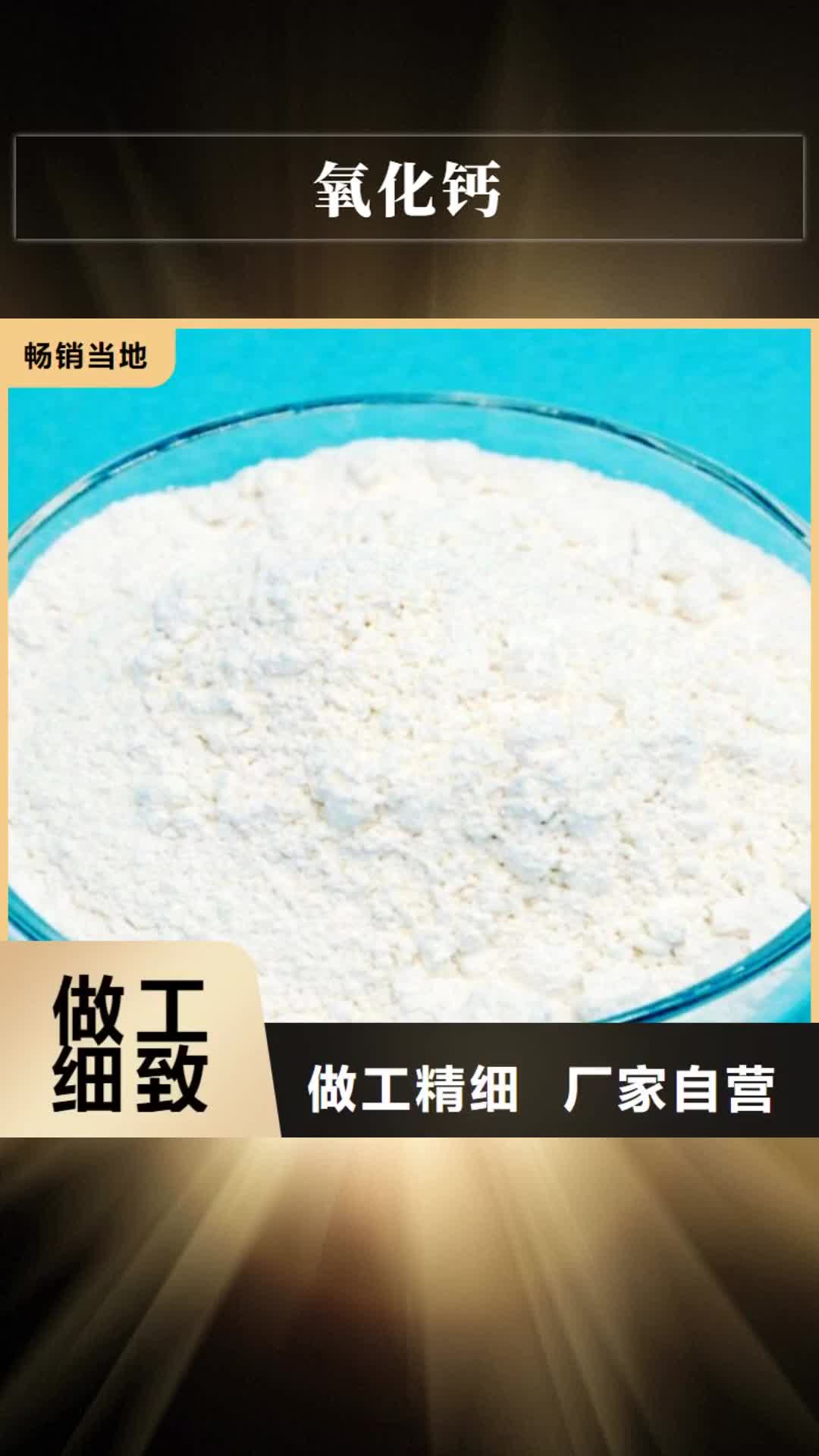 遂宁 氧化钙-【灰钙粉】高质量高信誉