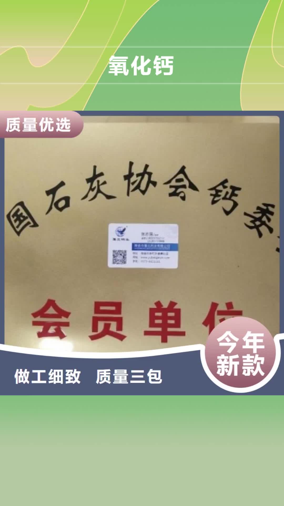 【安庆 氧化钙本地配送】