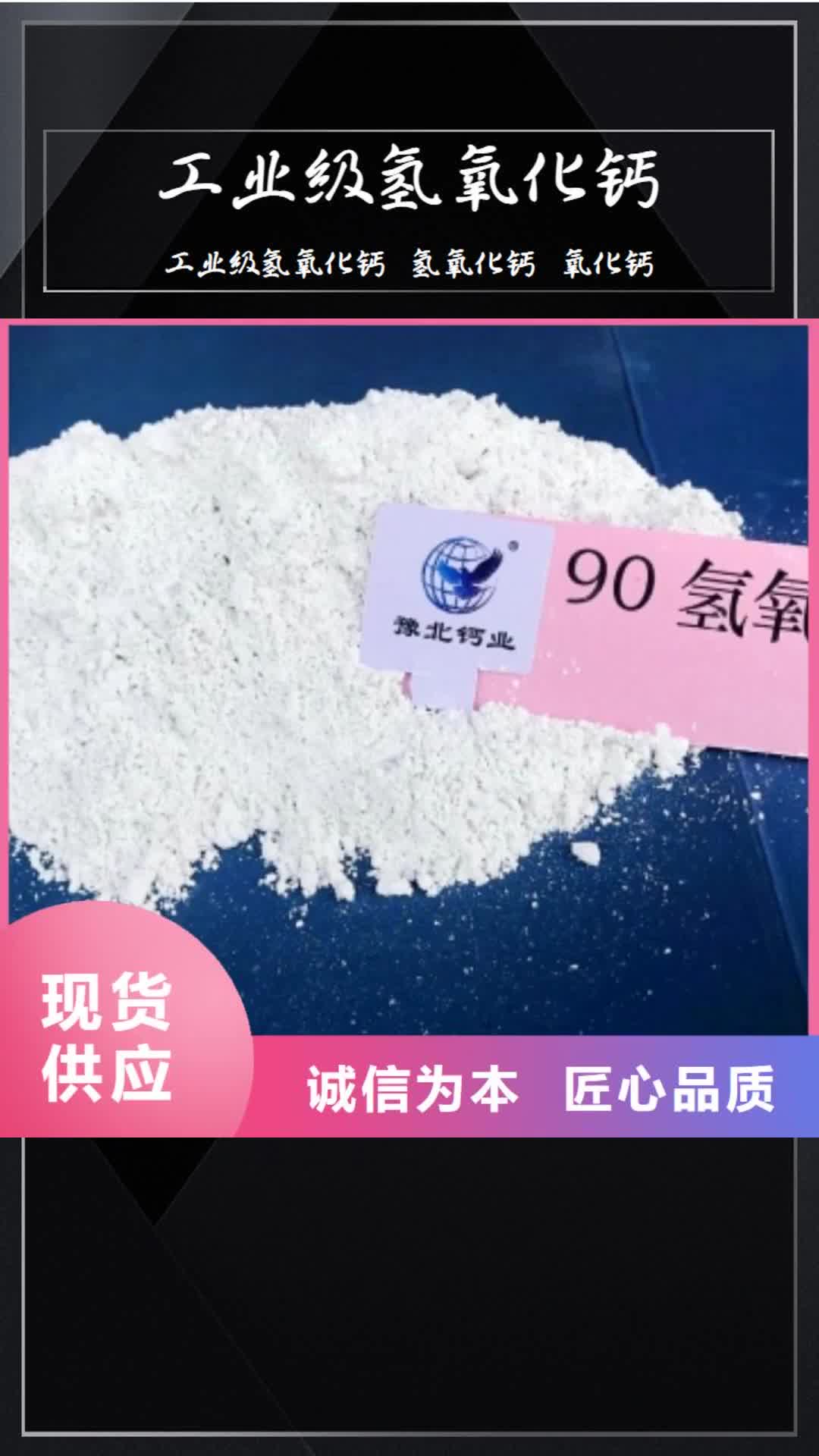【广元 工业级氢氧化钙_熟石灰氧化钙追求细节品质】