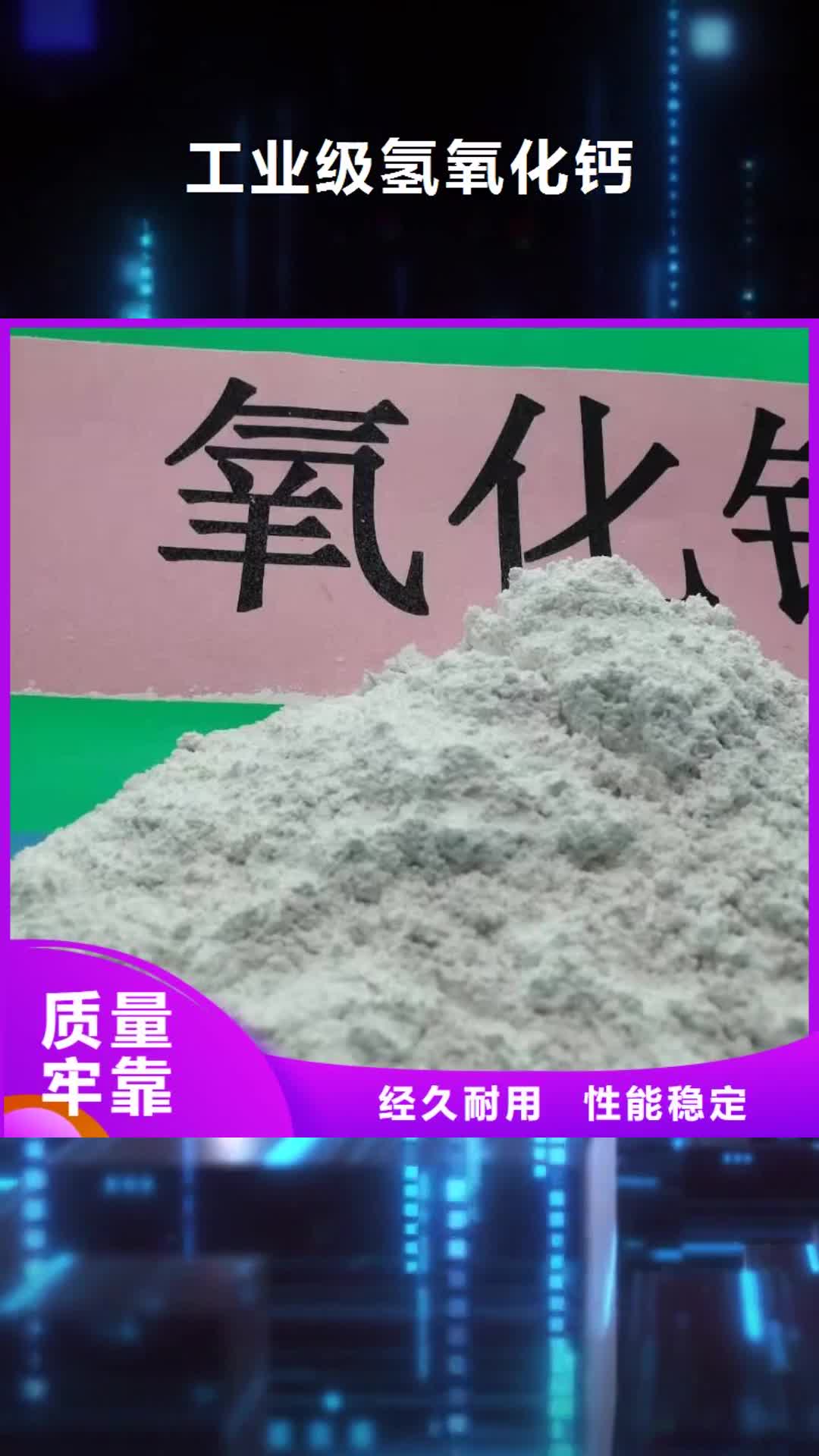 【怀化 工业级氢氧化钙,氢氧化钙层层质检】