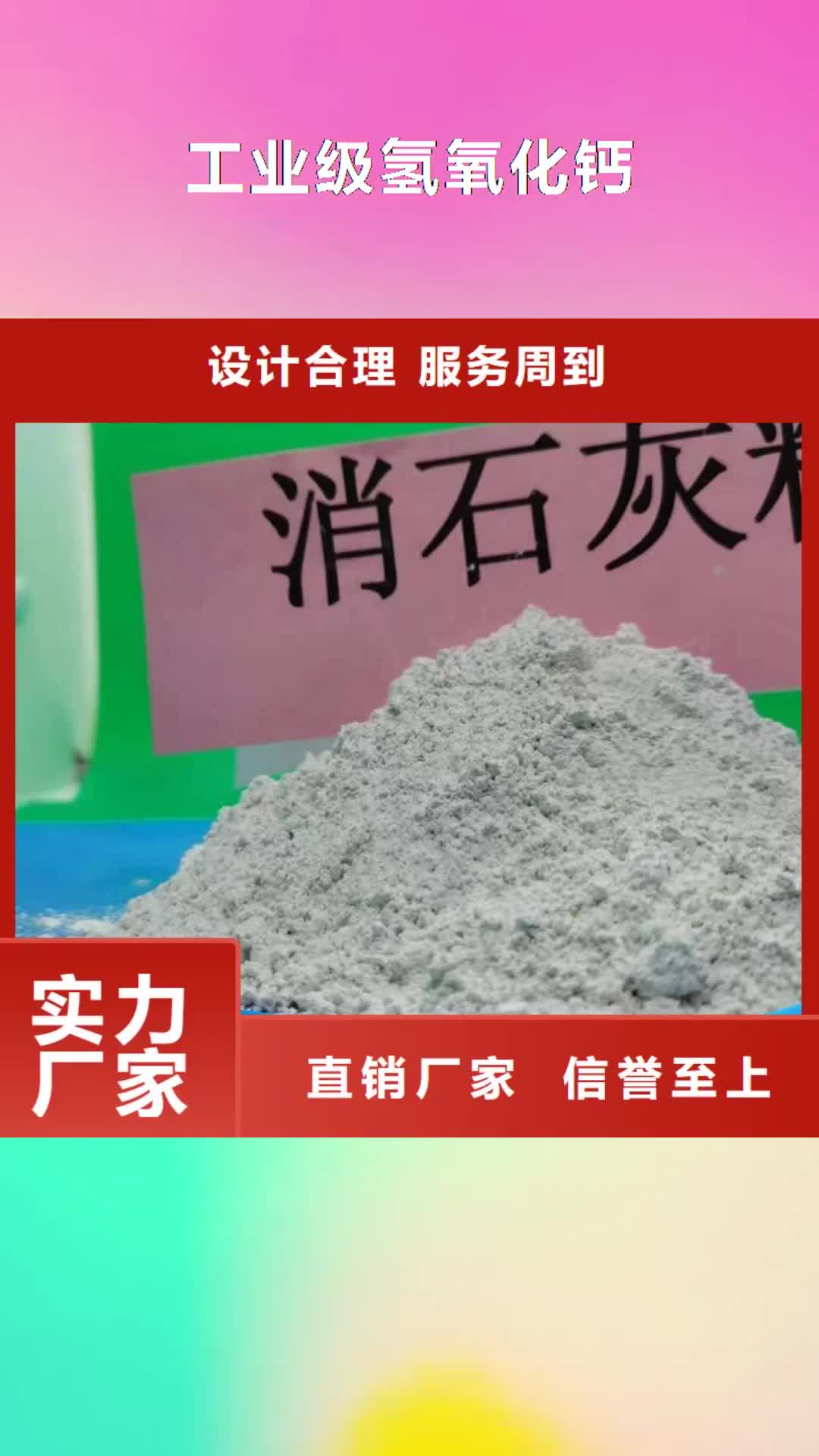 苏州【工业级氢氧化钙】,颗粒氢氧化钙匠心工艺
