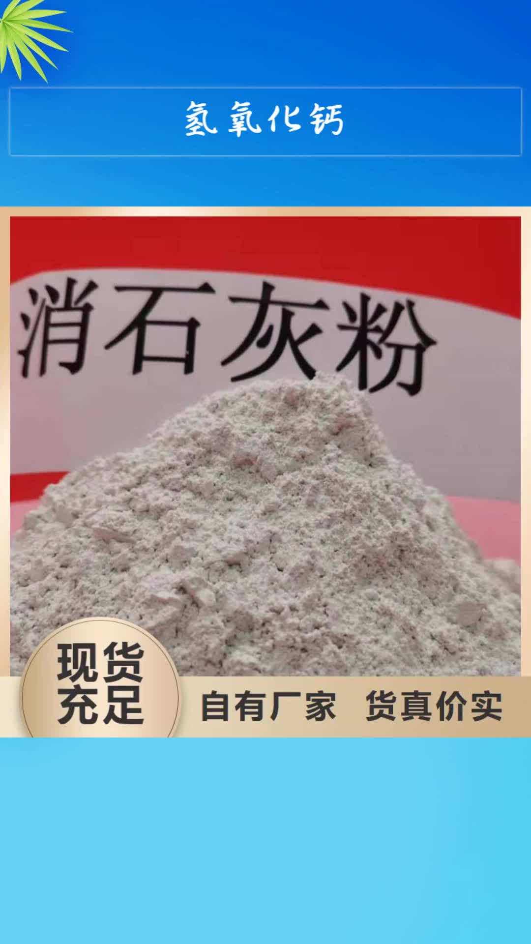 榆林 氢氧化钙专业品质