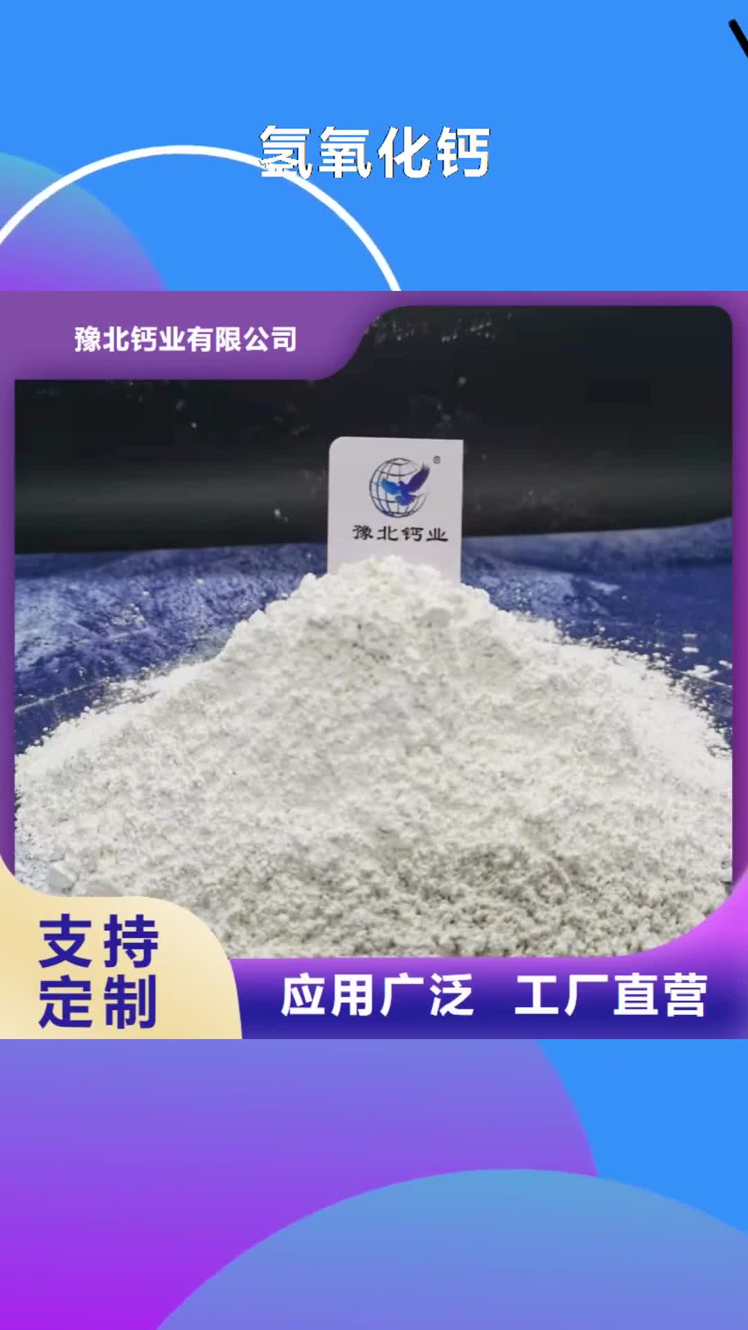 【泰州 氢氧化钙厂家自营】