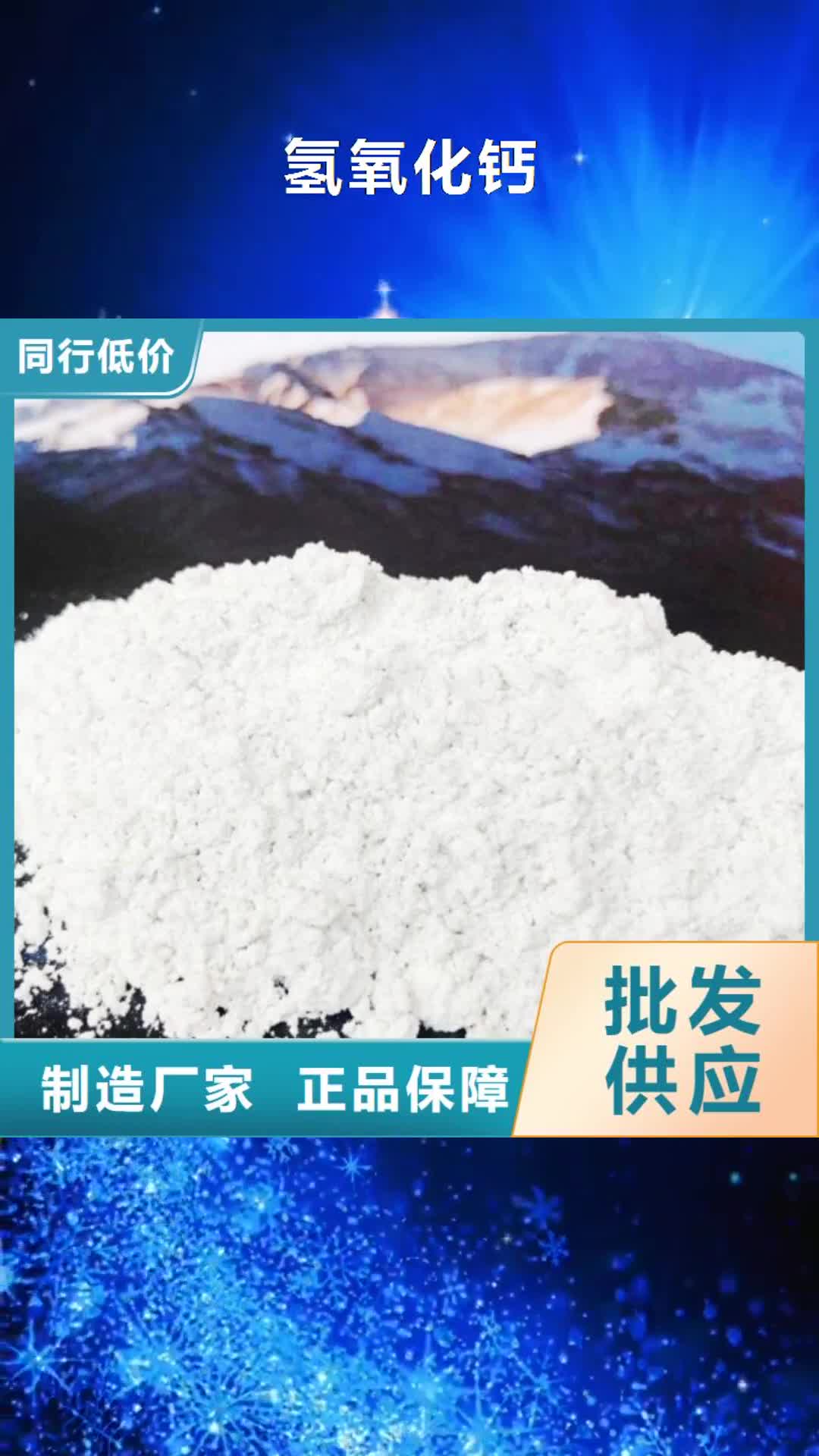 湛江【氢氧化钙】,颗粒氢氧化钙一周内发货