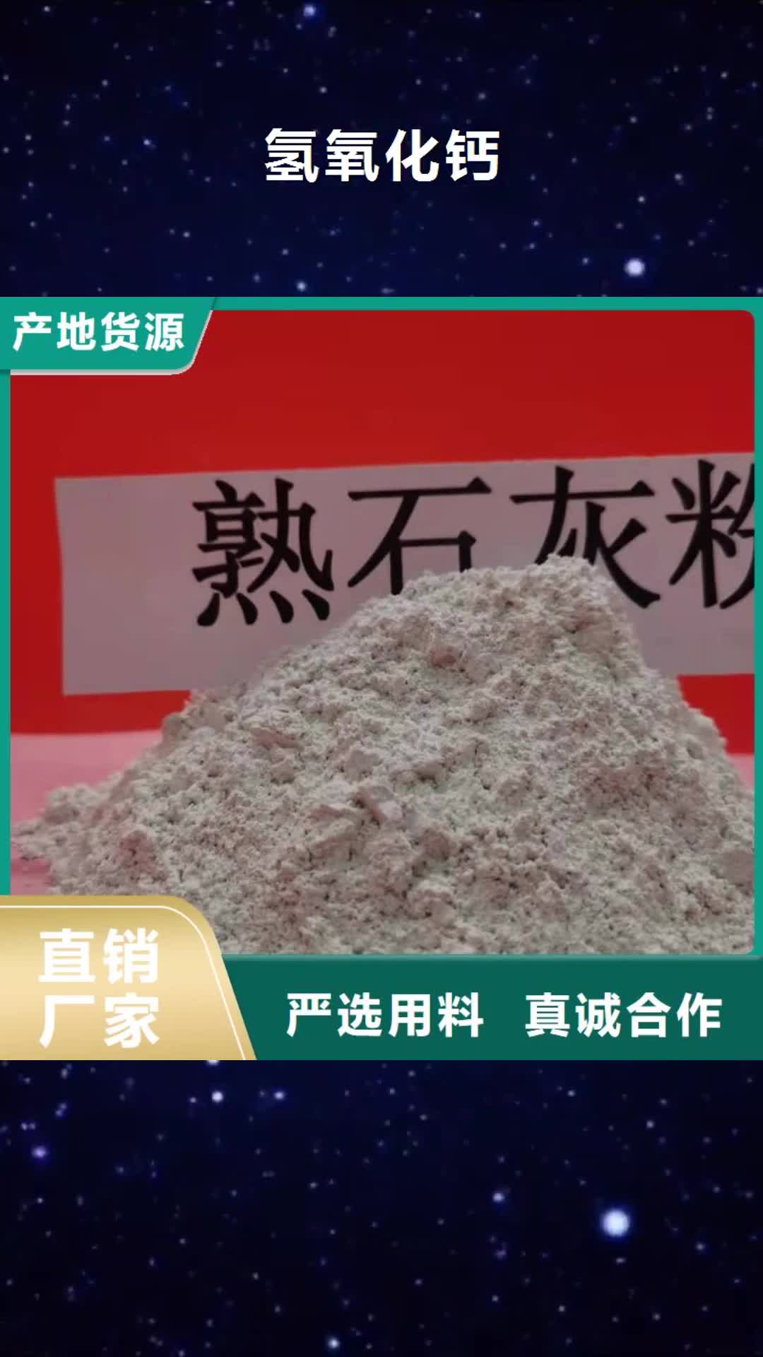 烟台 氢氧化钙_【烟气脱硫剂】产地工厂