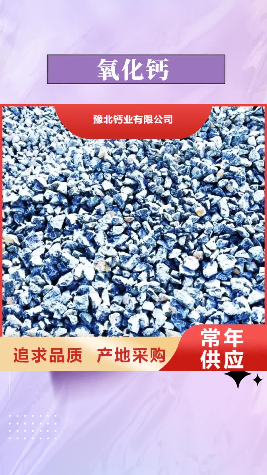 贺州【氧化钙】 氢氧化钙氧化钙库存量大