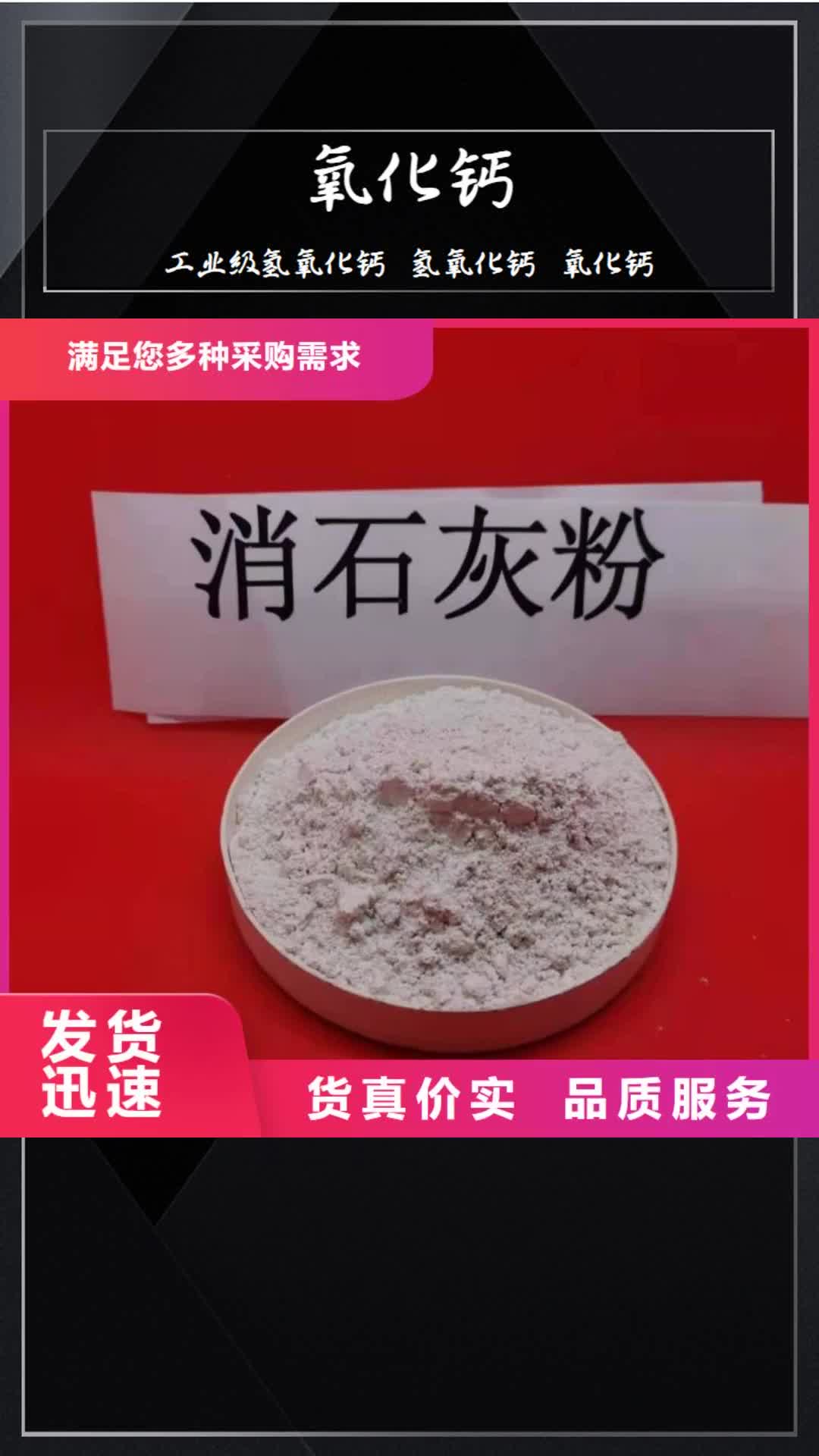 昭通【氧化钙】,消石灰脱硫剂专注细节专注品质