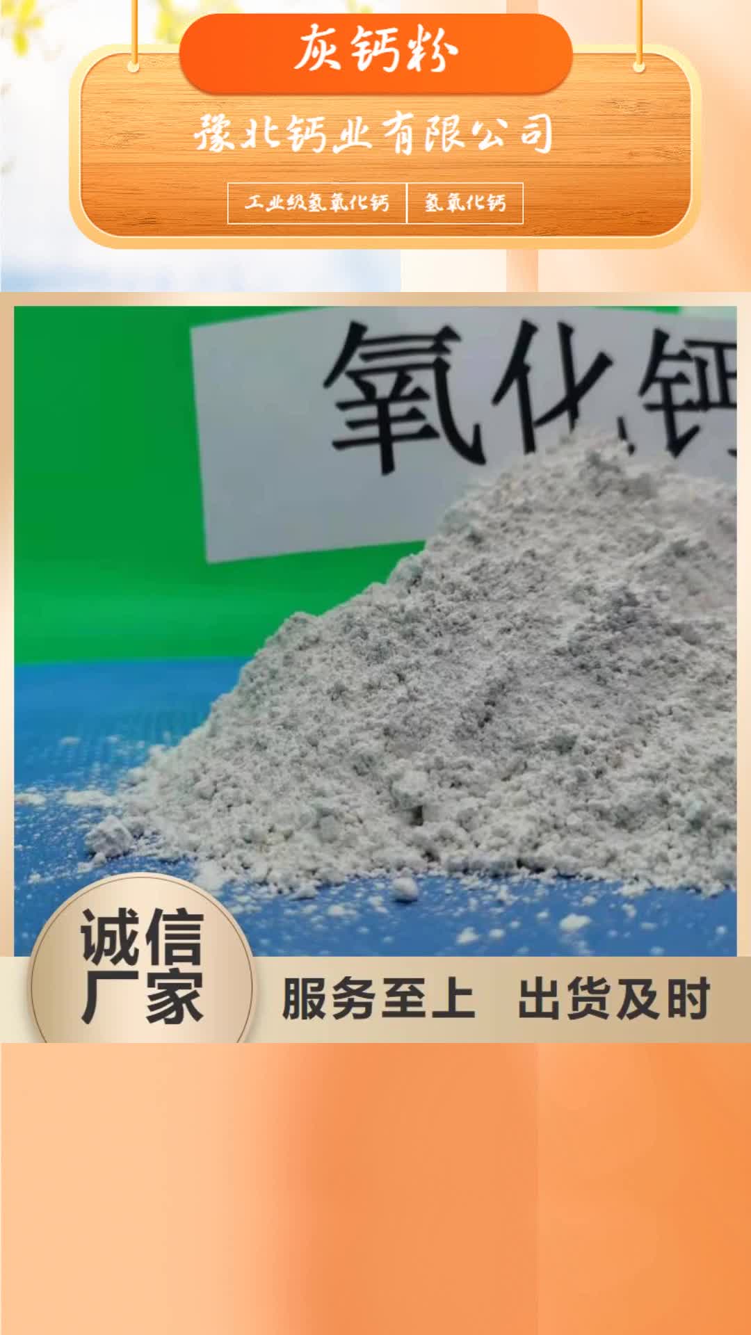 【乌海灰钙粉,氧化钙厂家直销售后完善】