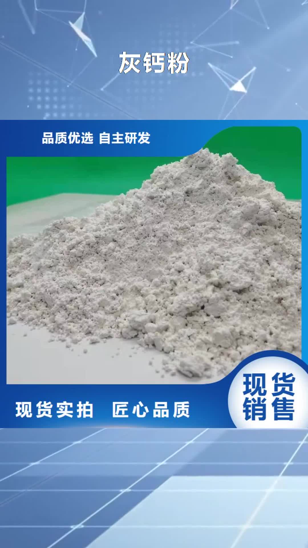 上饶【灰钙粉】-氢氧化钙灰钙粉源头工厂量大优惠