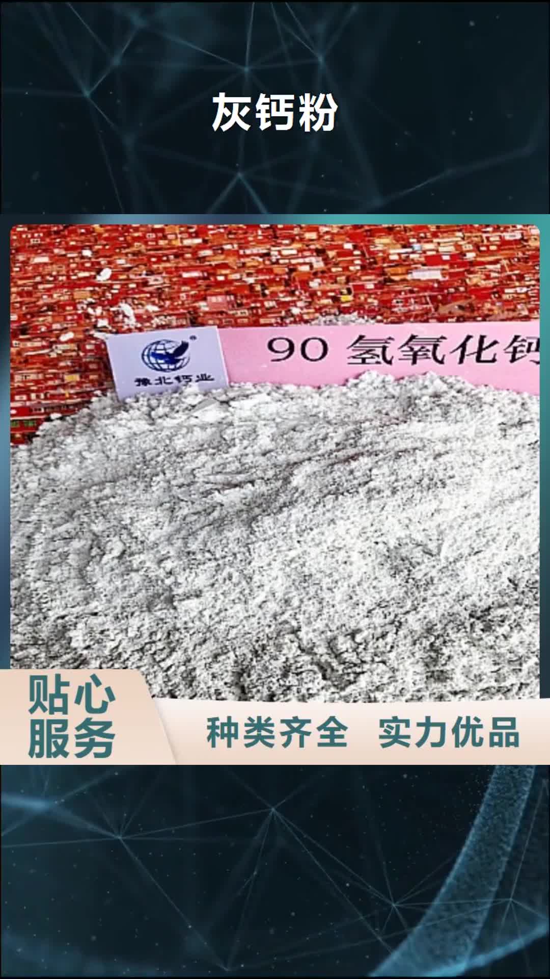 东莞 灰钙粉【熟石灰】经久耐用