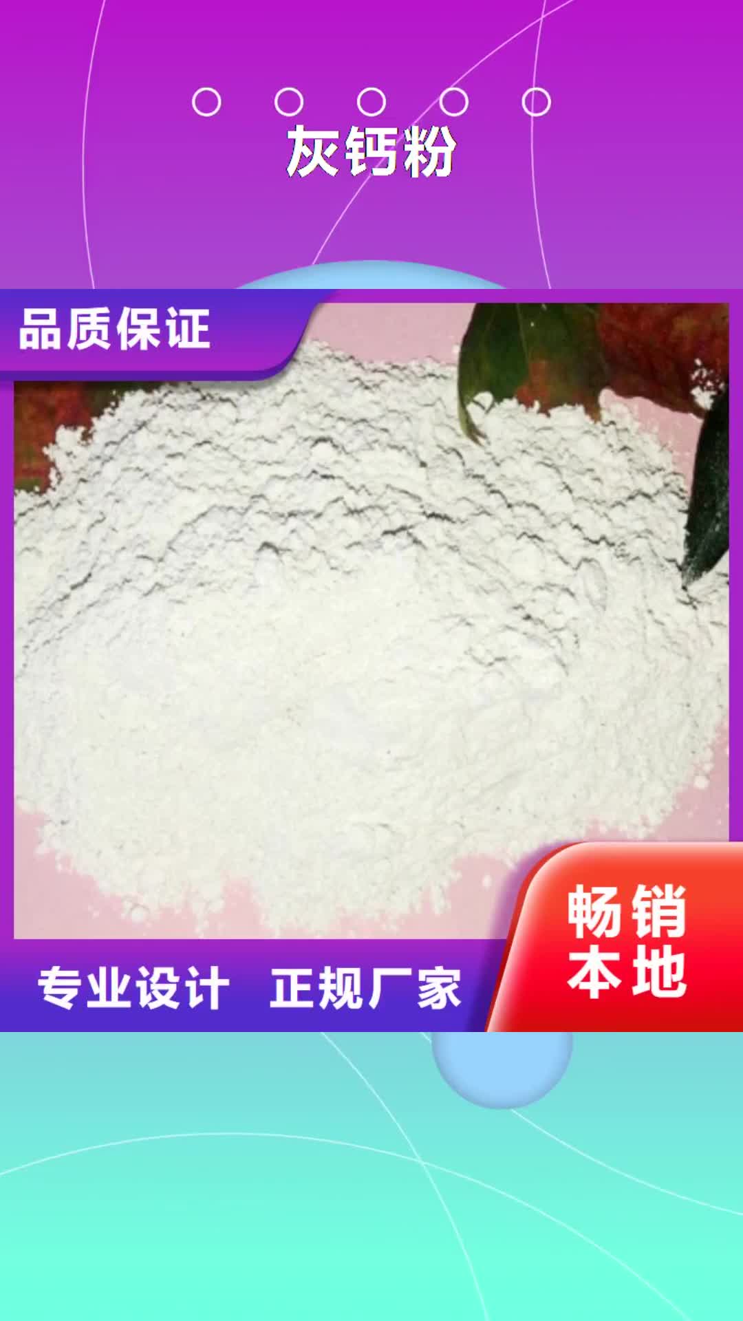 【山东 灰钙粉_氢氧化钙灰钙粉每一处都是匠心制作】