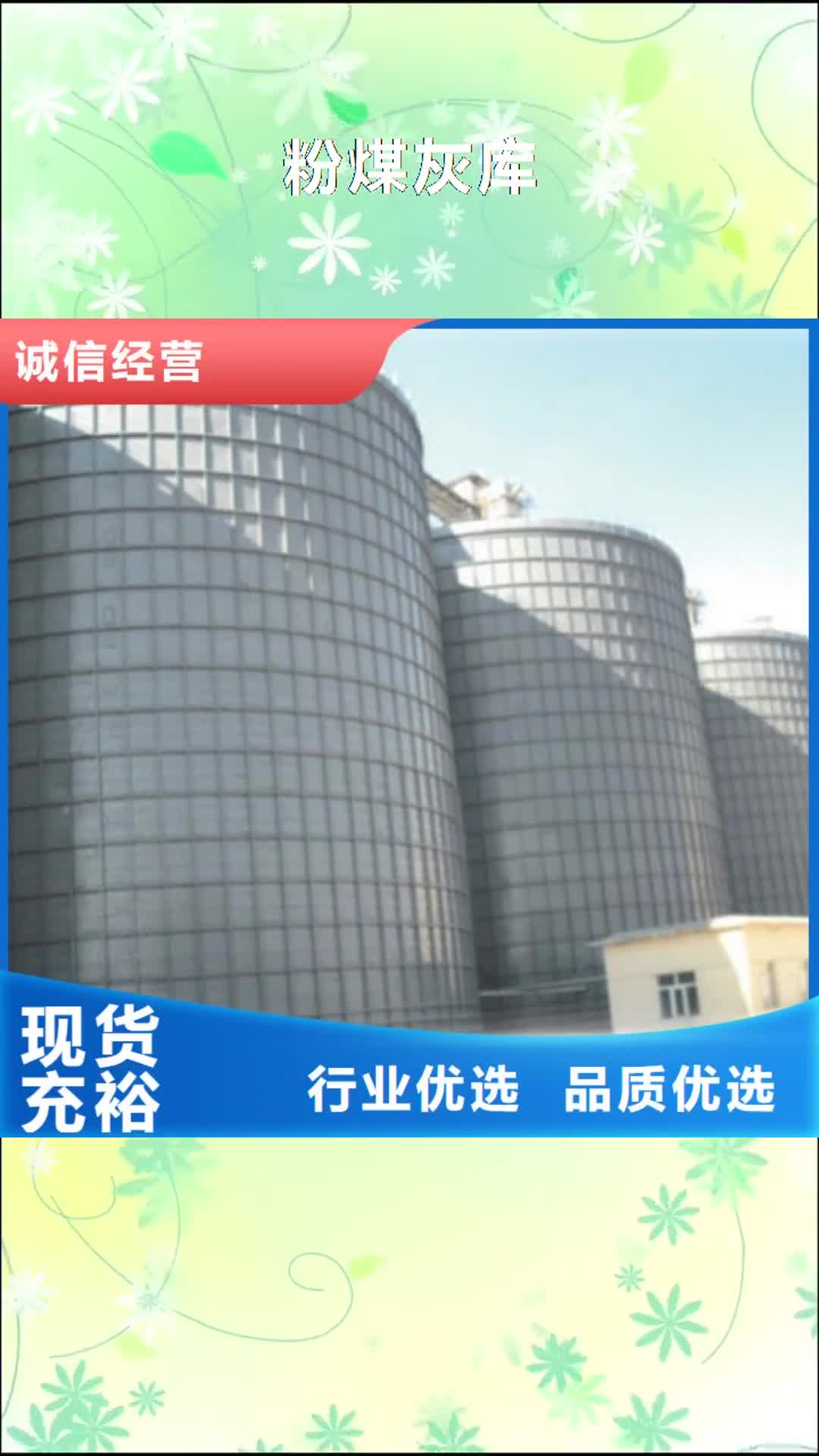 凉山【粉煤灰库】-电厂钢板仓型号齐全