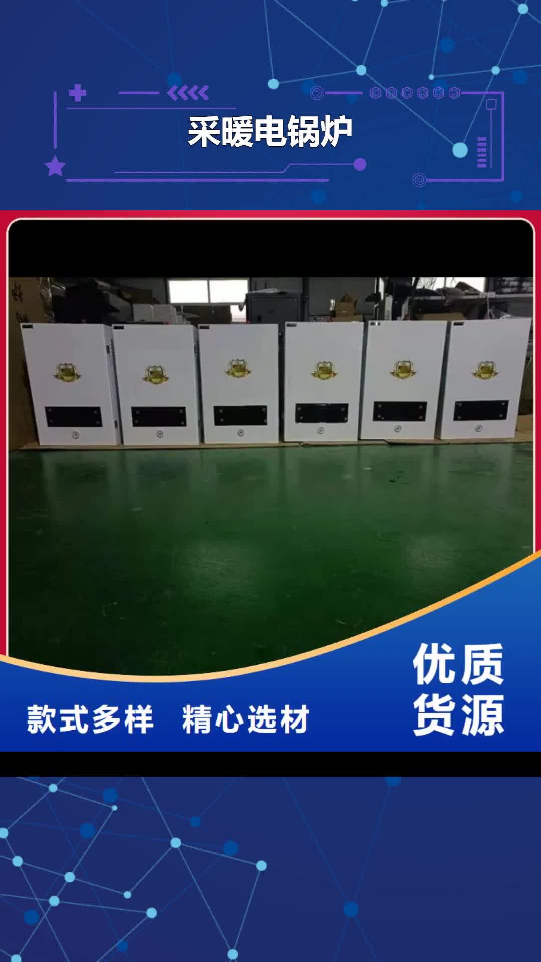 安顺【采暖电锅炉】 家用电锅炉产地直供
