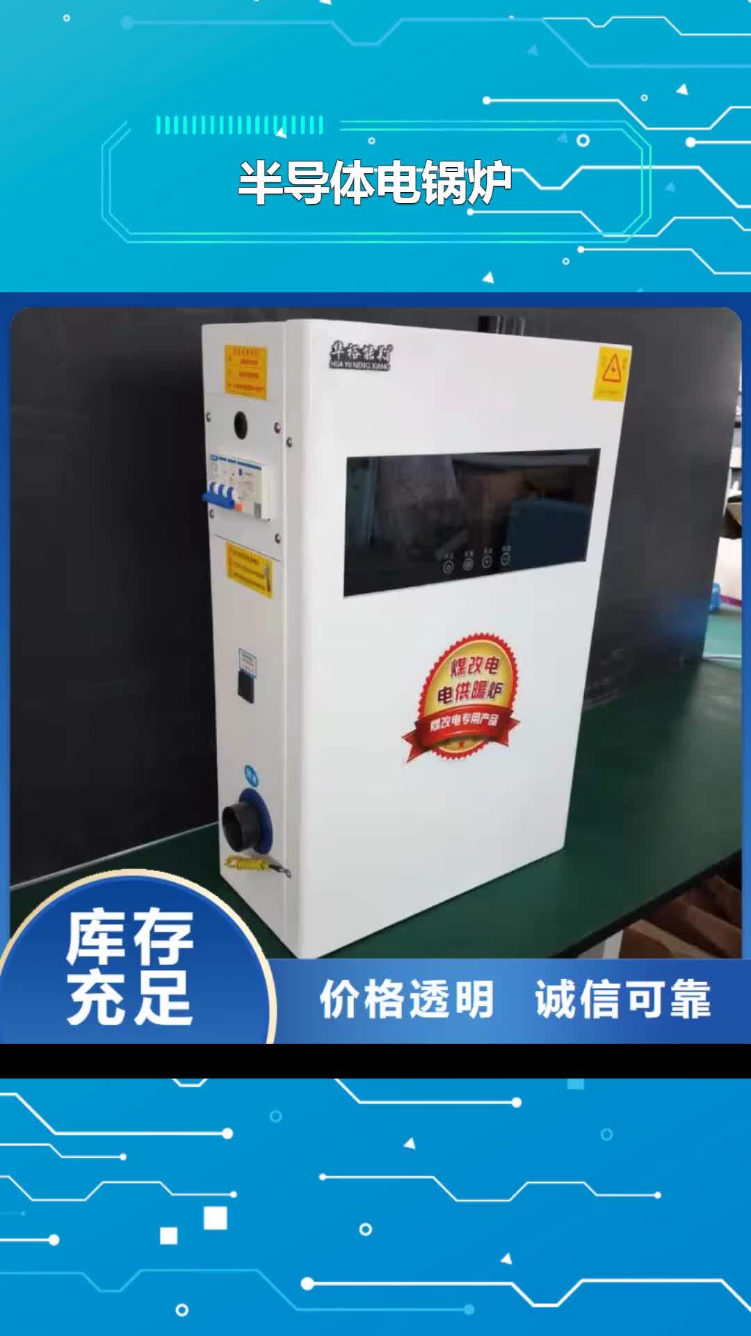 四平【半导体电锅炉】电地暖发热线生产厂家