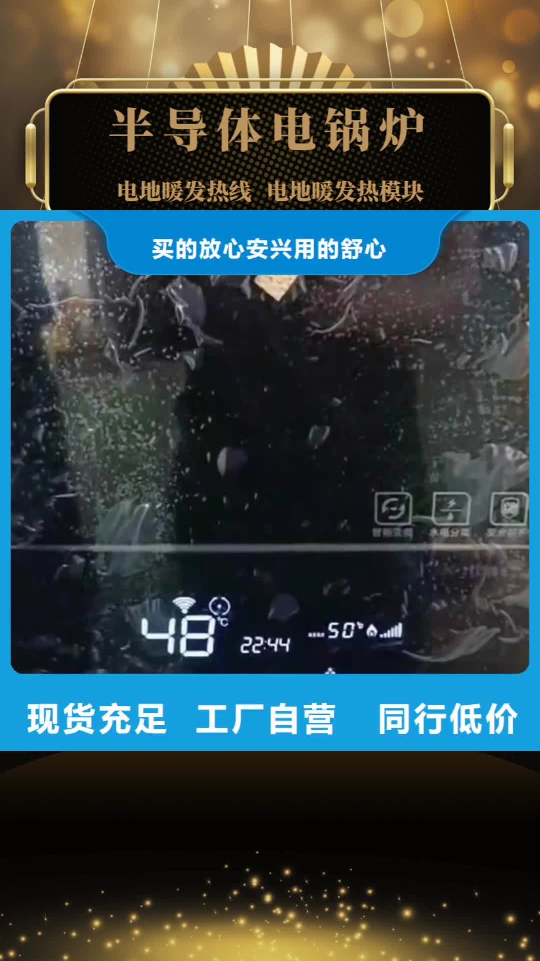 湖北【半导体电锅炉】 电地暖发热模块货源直供