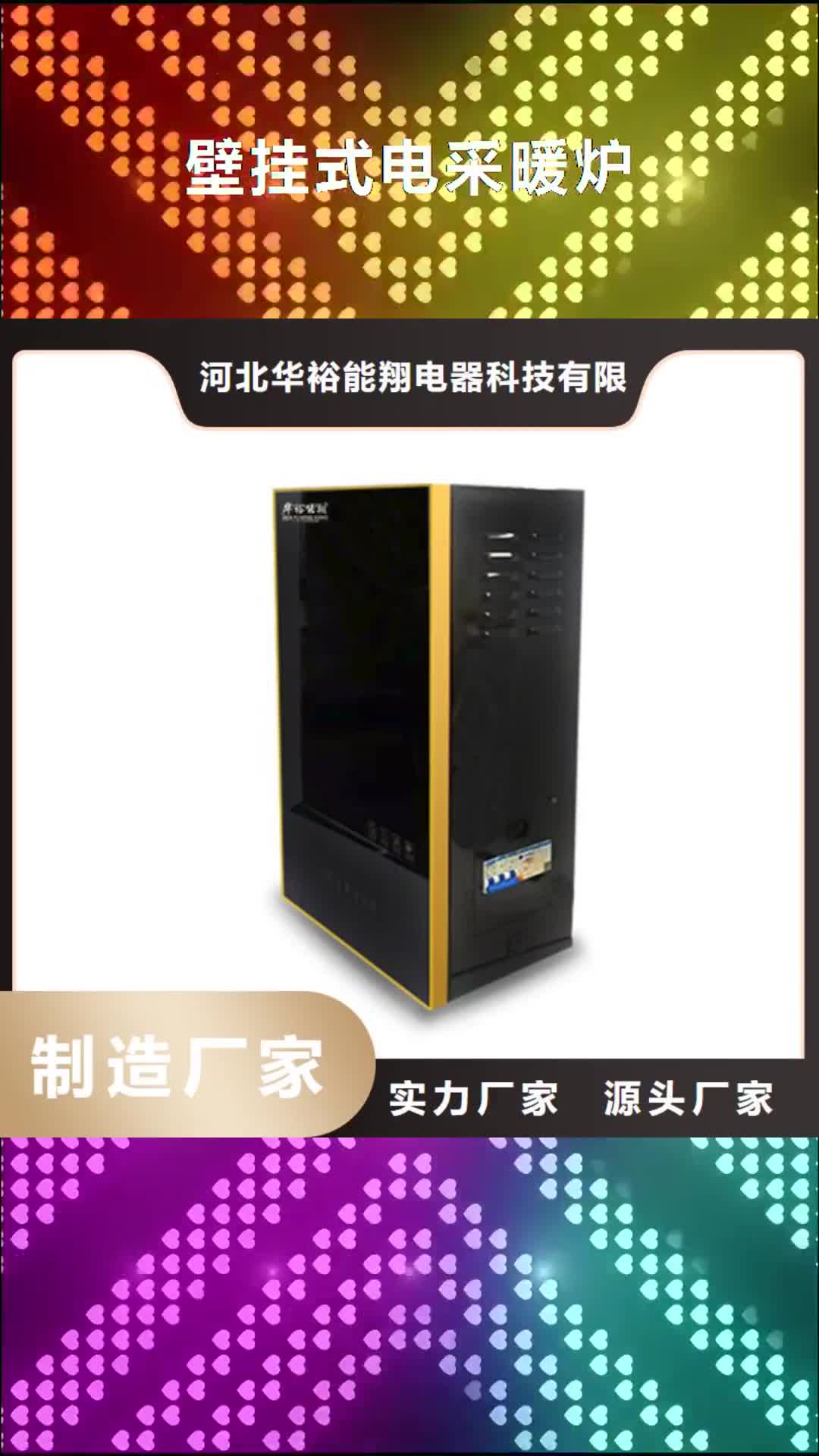 【长沙 壁挂式电采暖炉家用电采暖壁挂炉优质材料厂家直销】