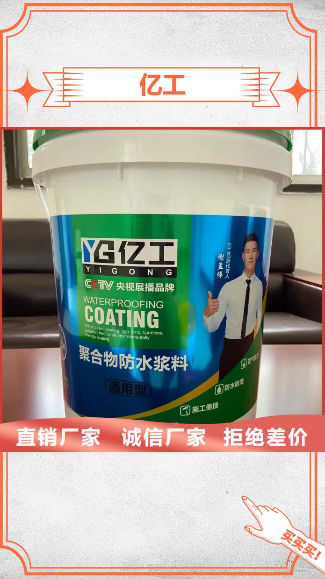 【济南 亿工,JS防水涂料价格实惠工厂直供】