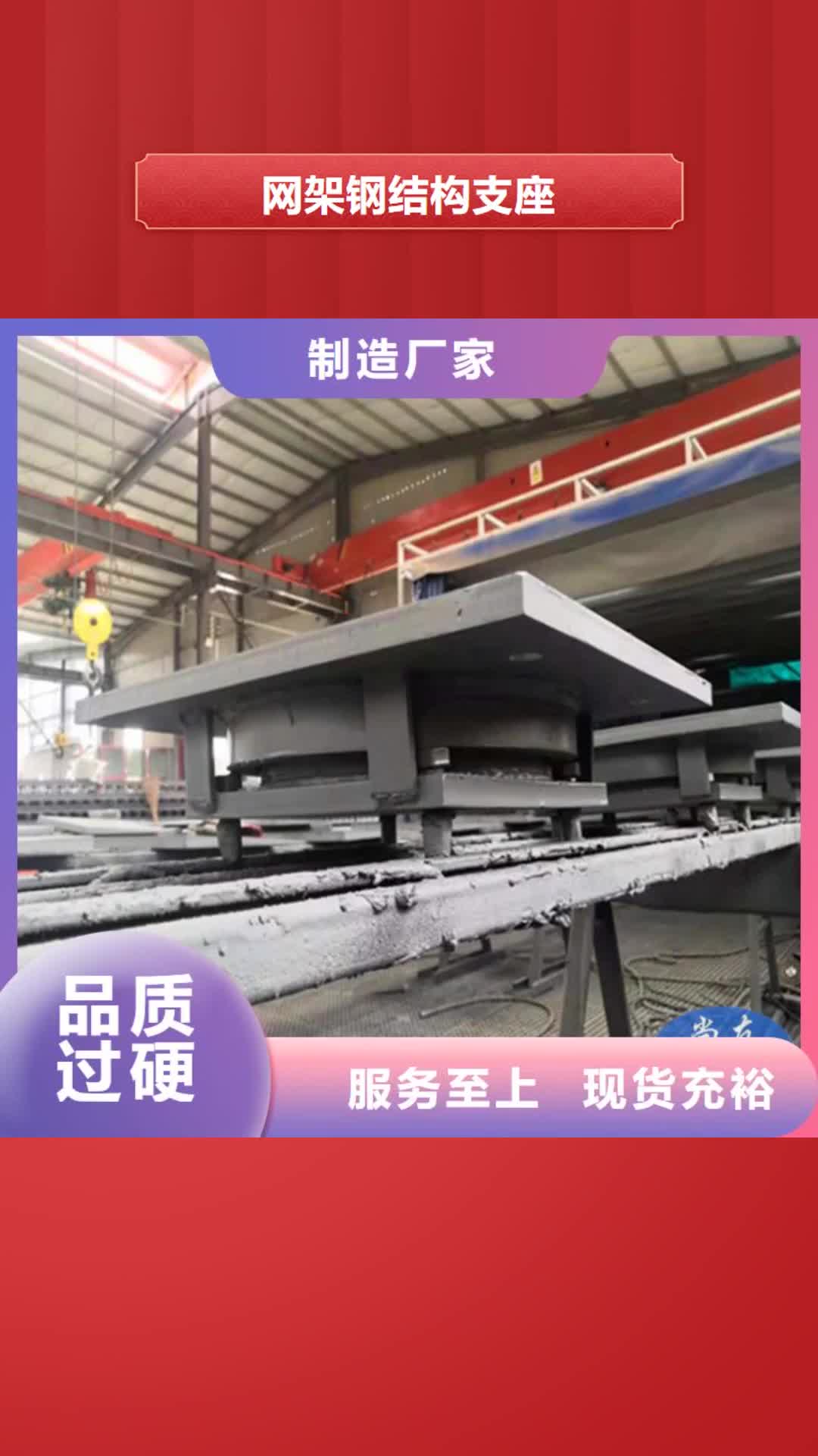 攀枝花 网架钢结构支座_【球形支座】一站式采购