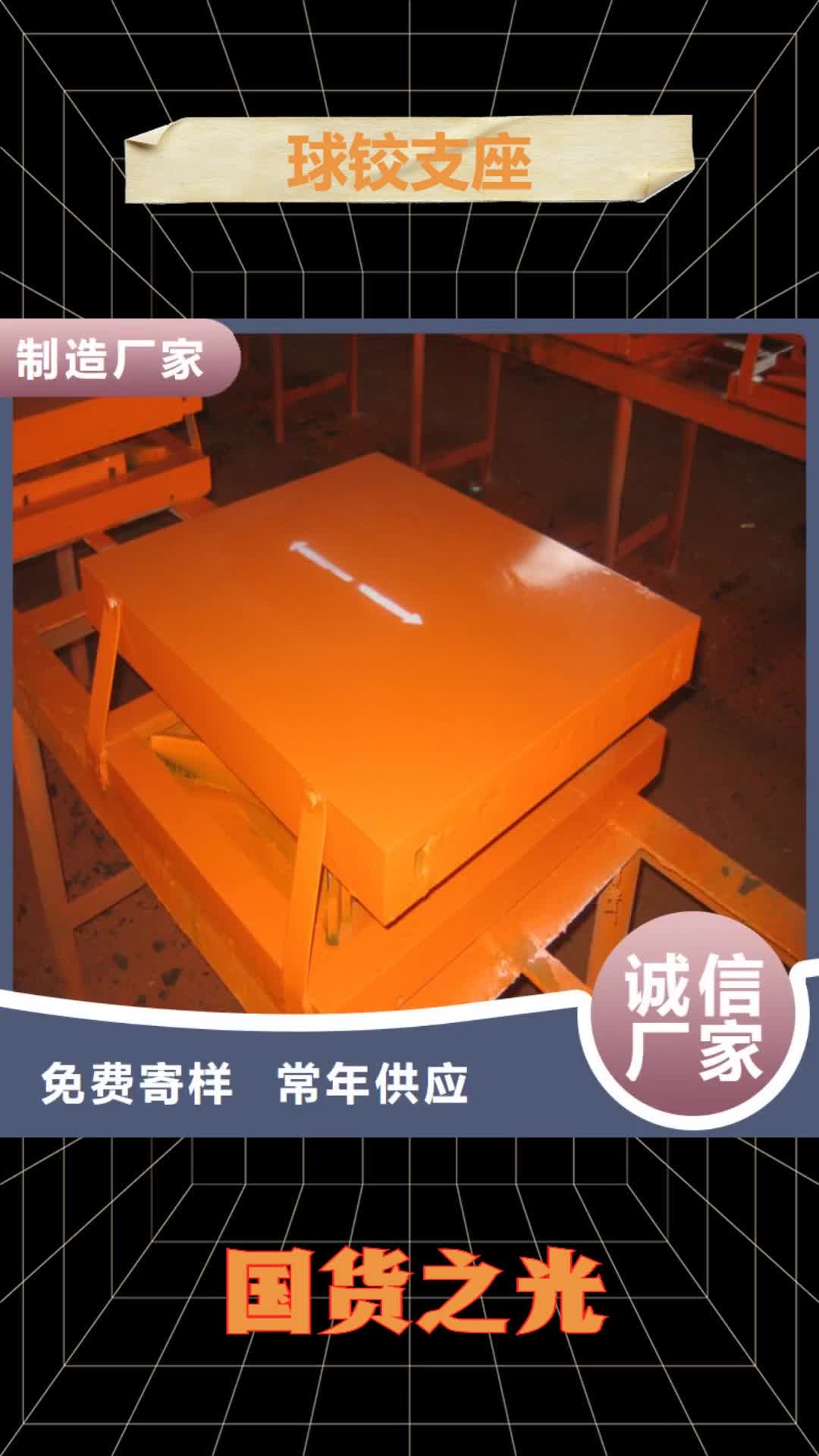 湘西 球铰支座 【钢结构支座】品牌大厂家