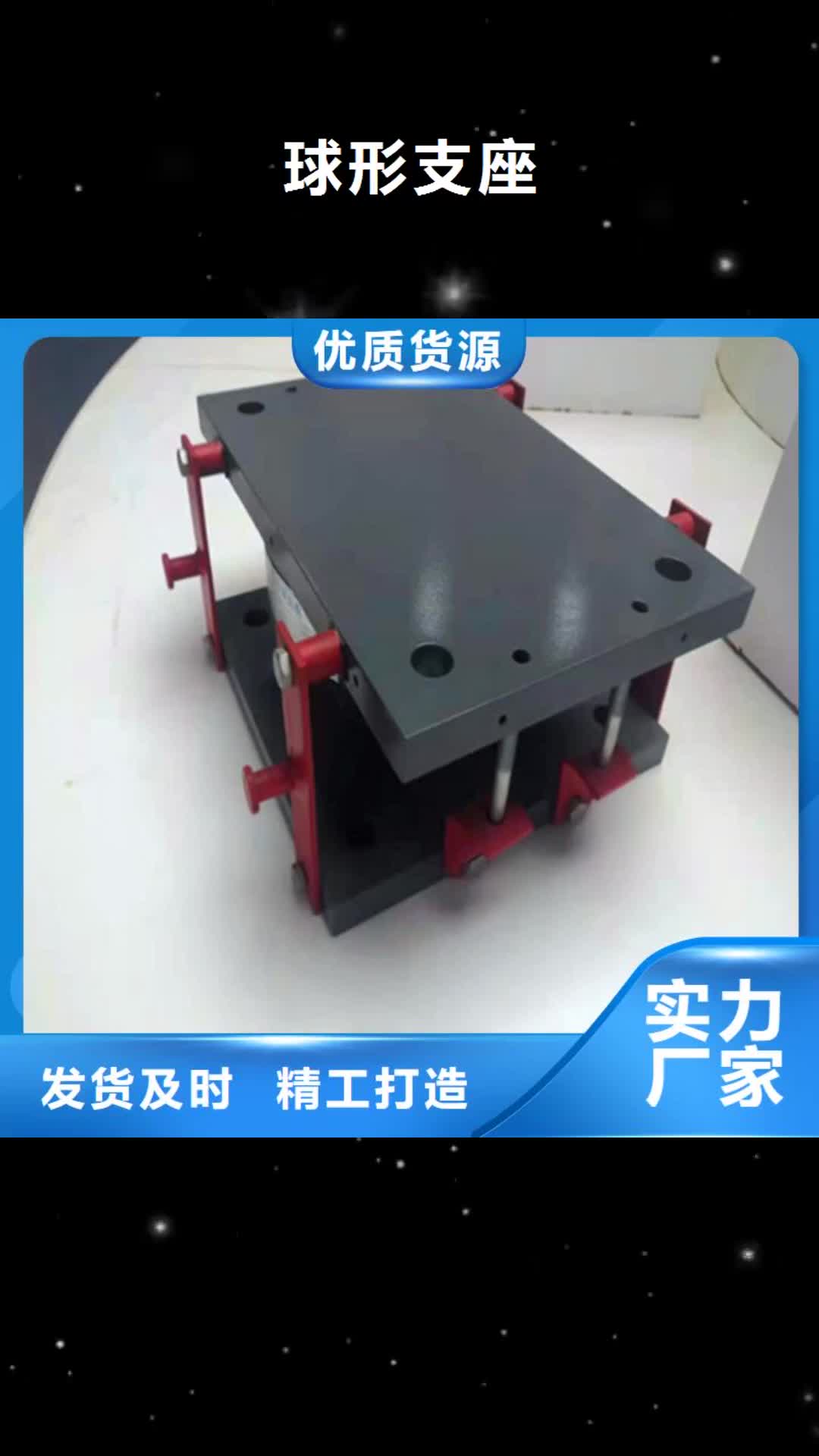 【宜宾 球形支座厂家自营】