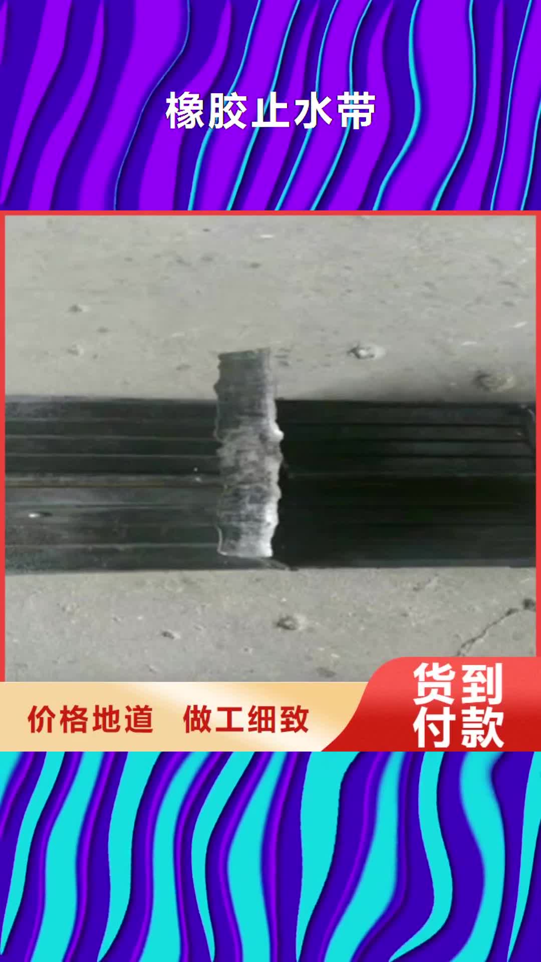 资阳 橡胶止水带【球铰支座】好产品好服务