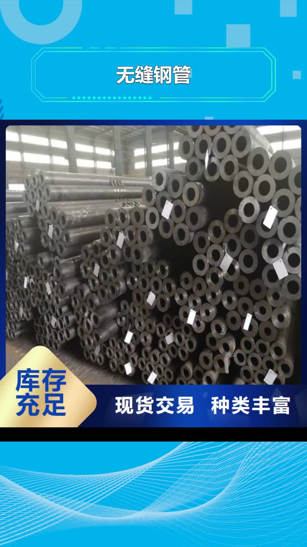 安顺【无缝钢管】_合金钢管品质做服务