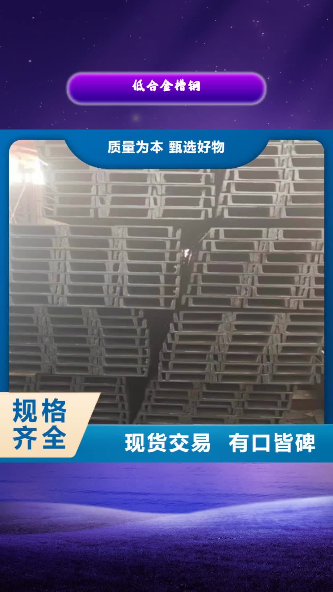 【揭阳 低合金槽钢,Q235B角钢用品质说话】