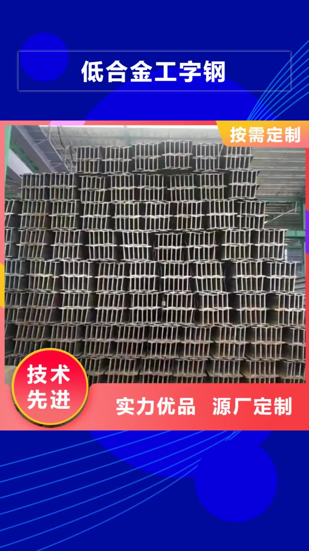 【甘孜 低合金工字钢,Q355B槽钢服务始终如一】