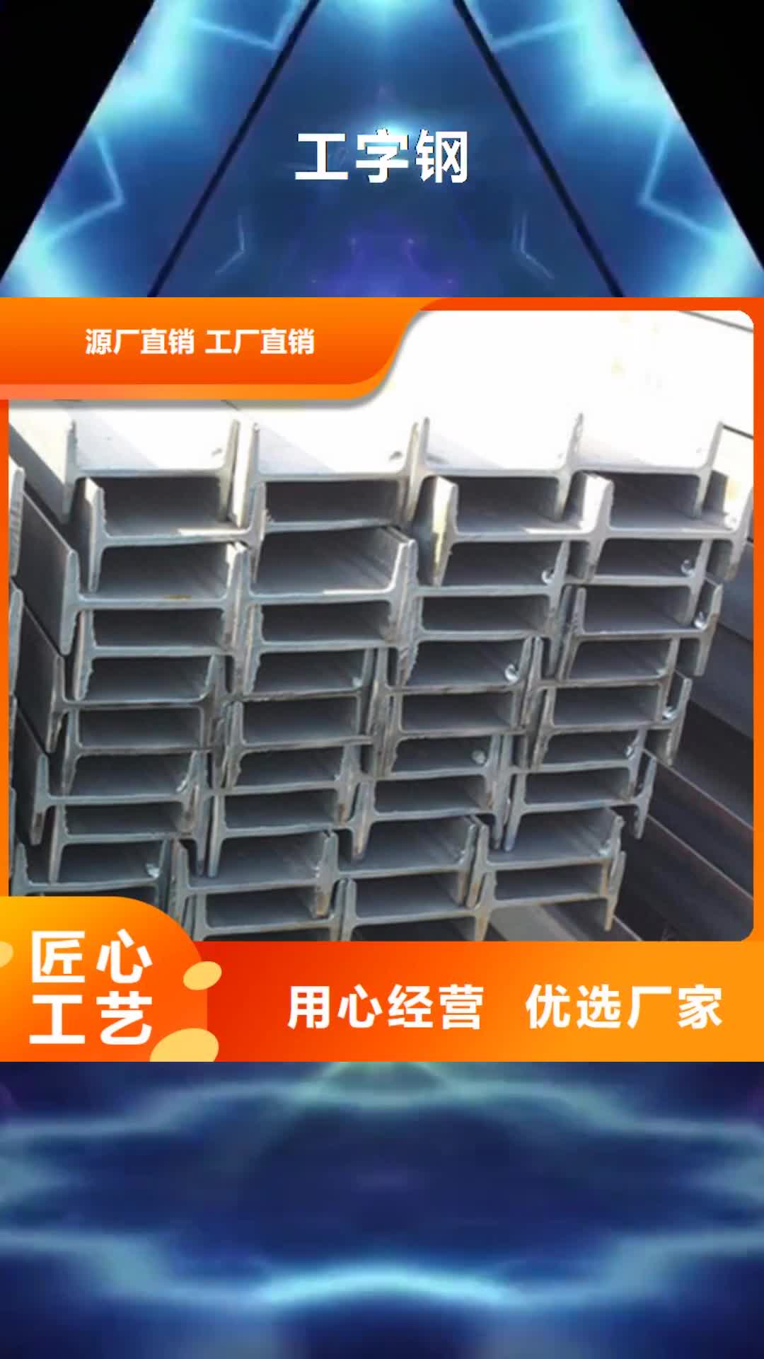 防城港【工字钢】-H型钢高标准高品质