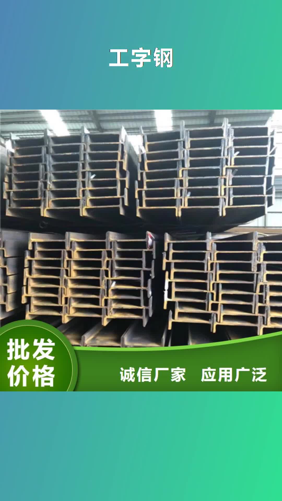 无锡 工字钢【角钢厂家】自主研发