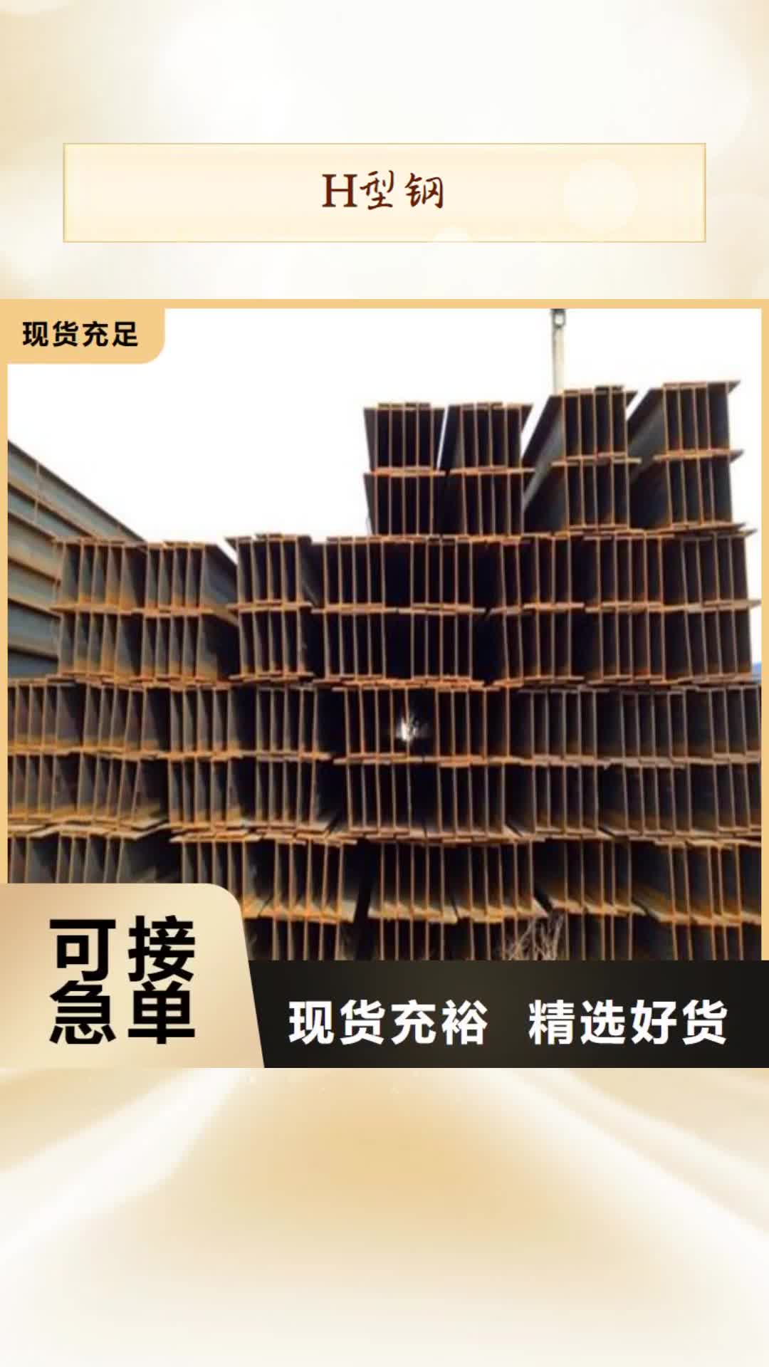 【云南 H型钢交货准时】