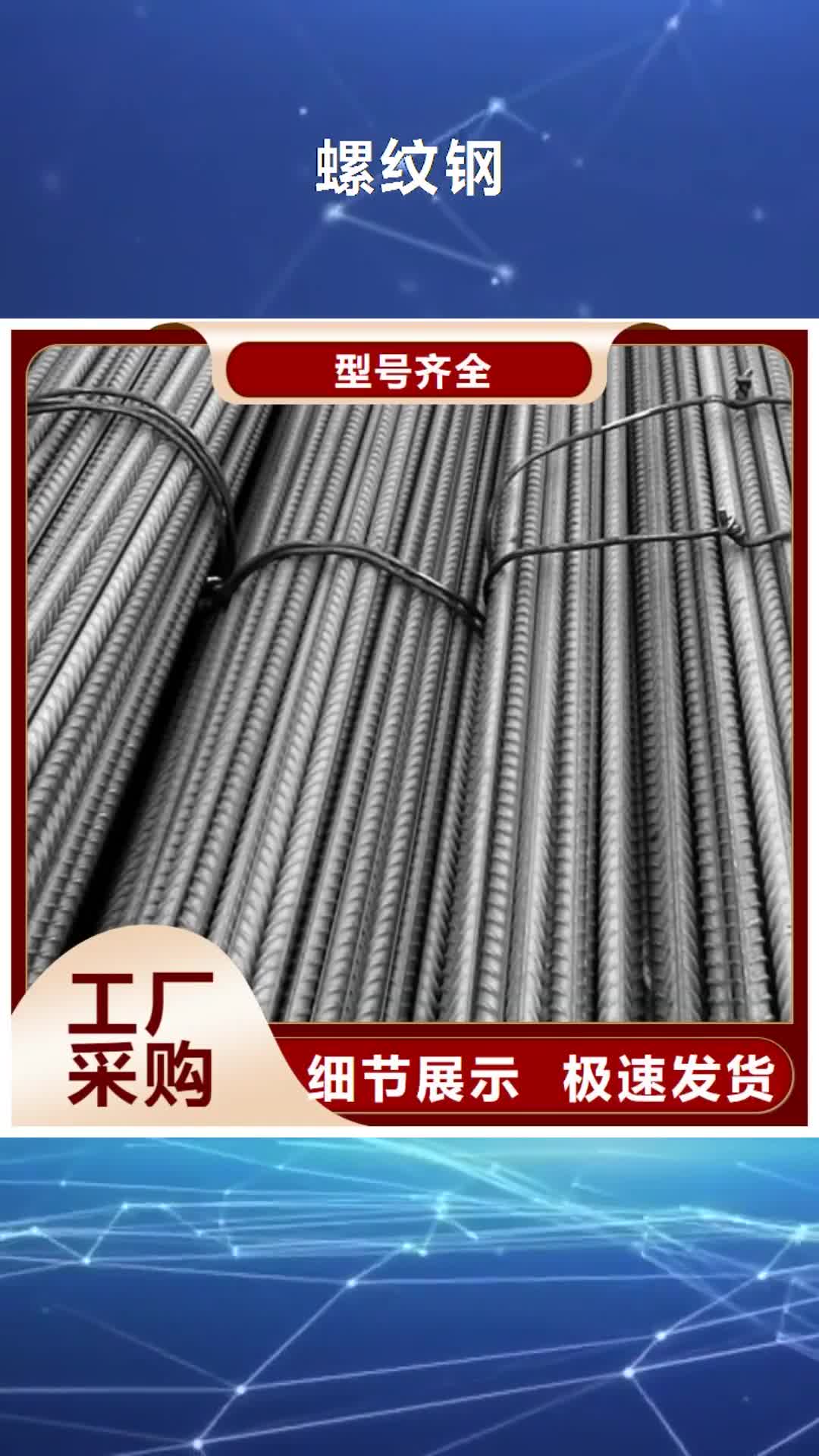 【黔东南 螺纹钢_钢板精选好货】