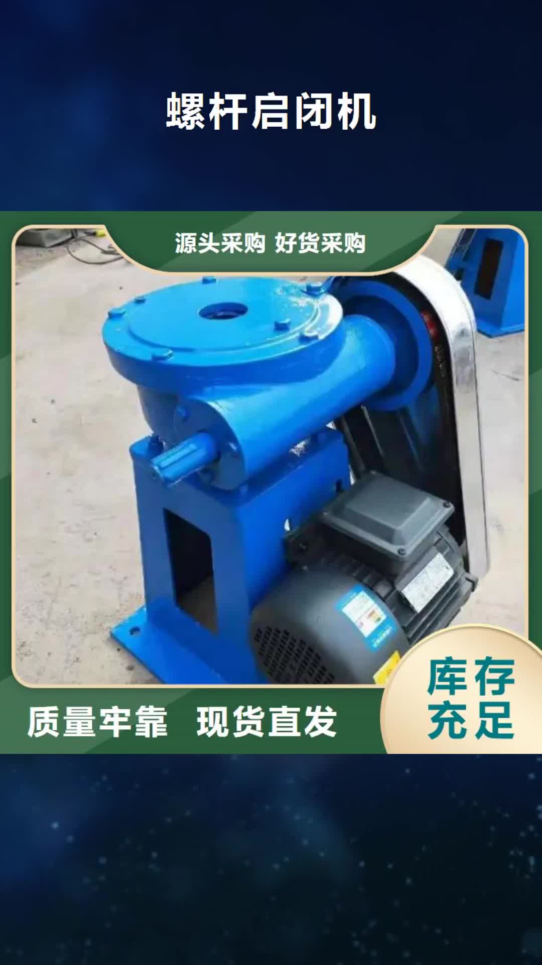 【北京螺杆启闭机钢坝源头厂家来图定制】