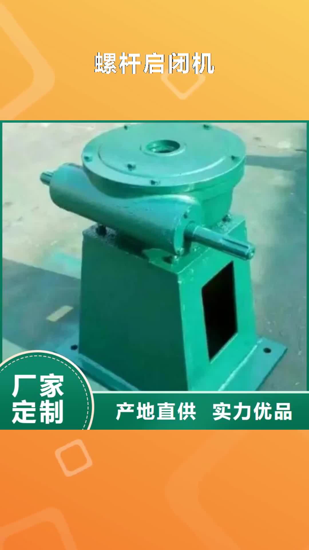 珠海 螺杆启闭机-【拦污栅】专业生产厂家